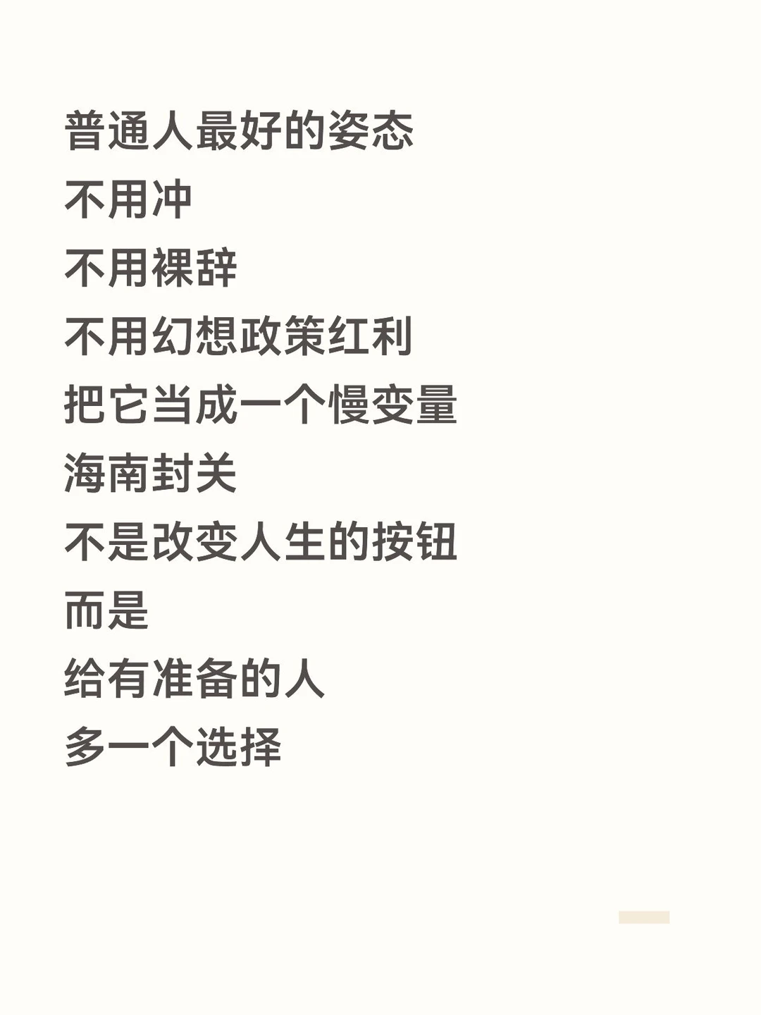 海南封关，普通人到底怎么看？