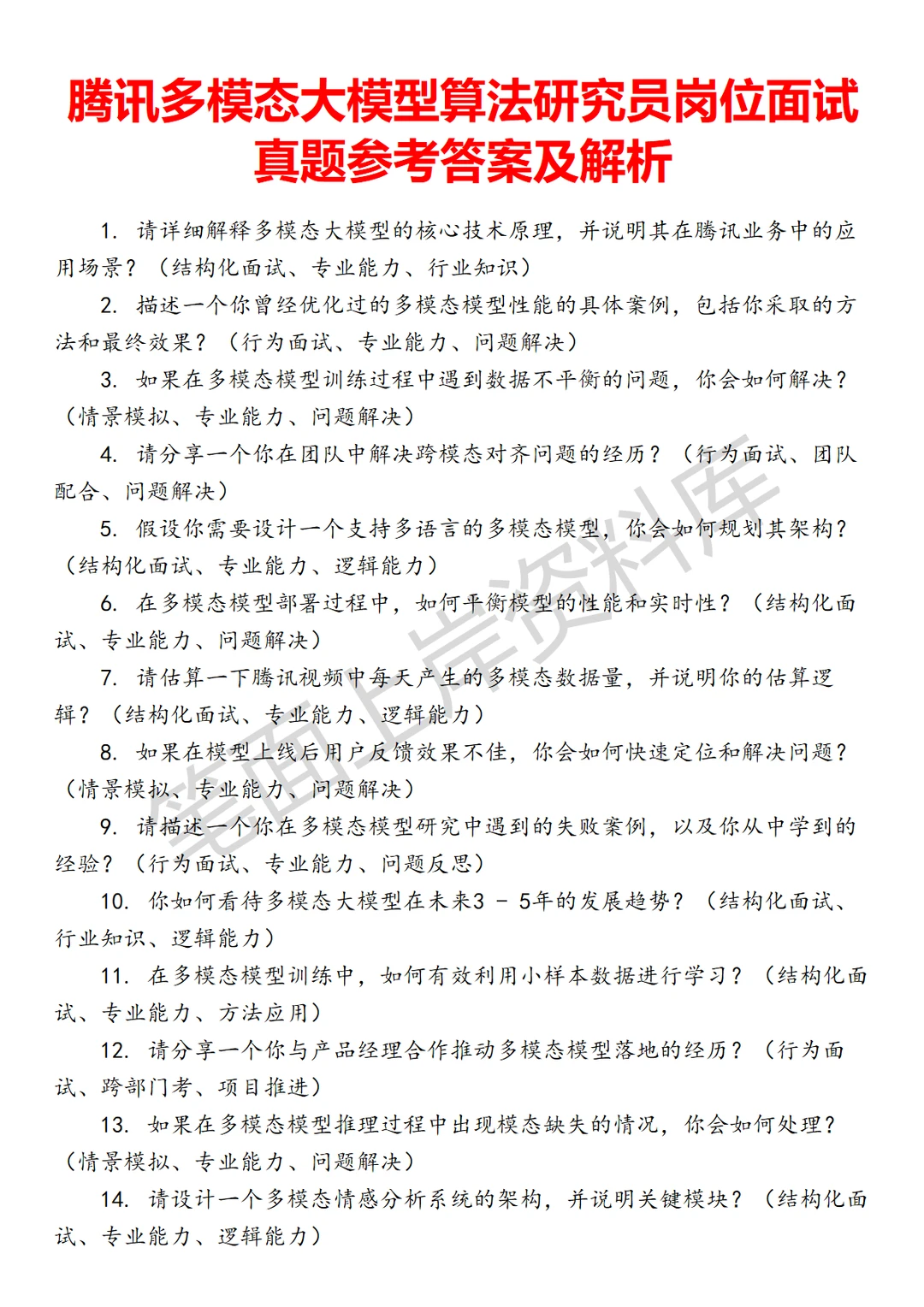 腾讯多模态大模型算法研究员