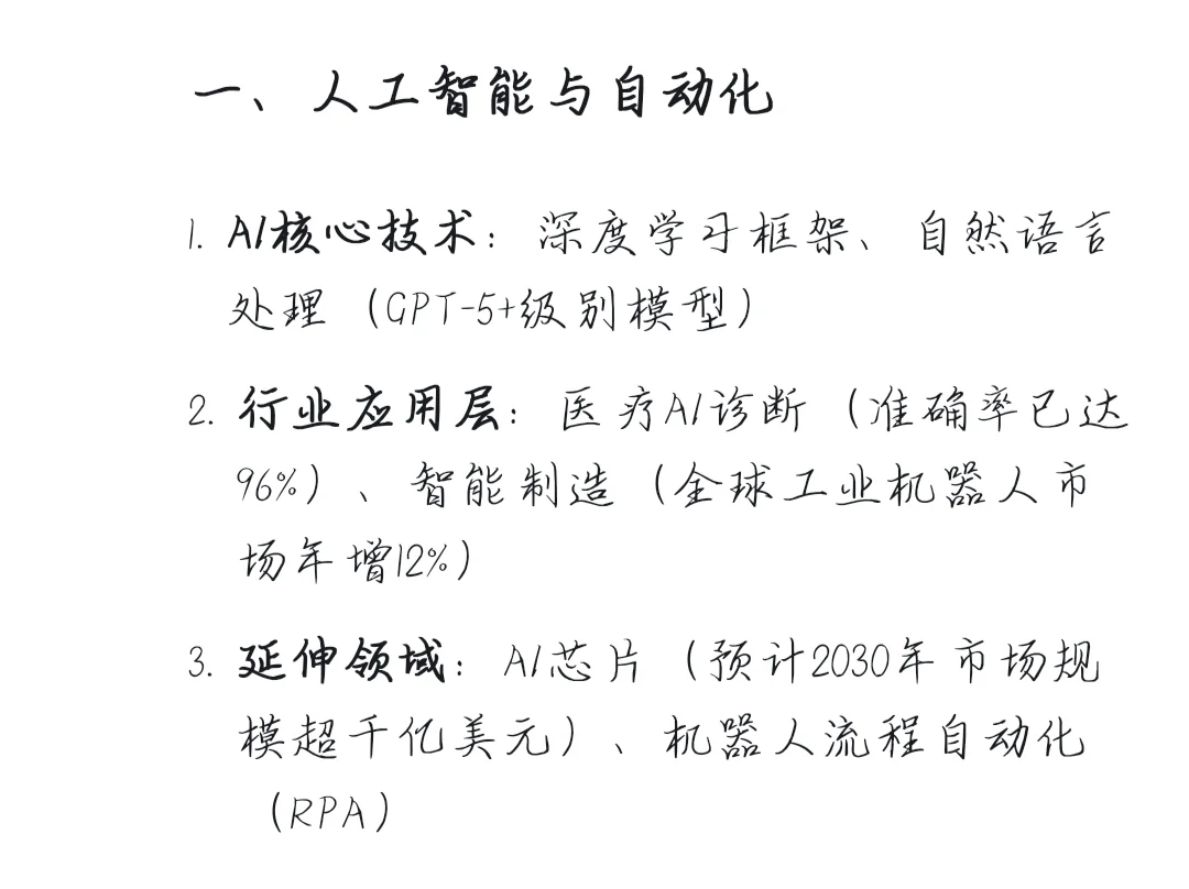 DeepSeek预测未来十年最赚钱的行业！