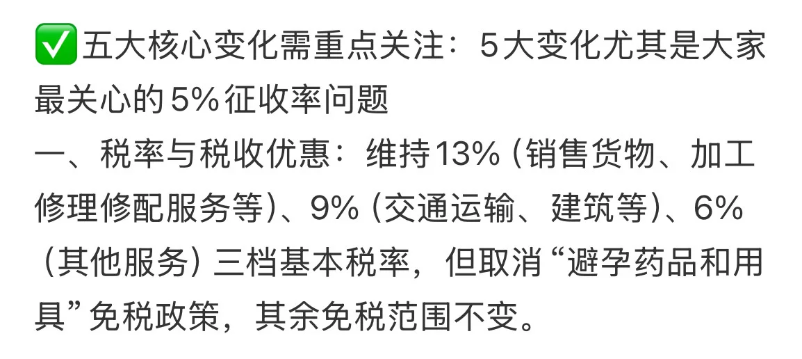 Hi 增值税2026年1月1日起又又又变了