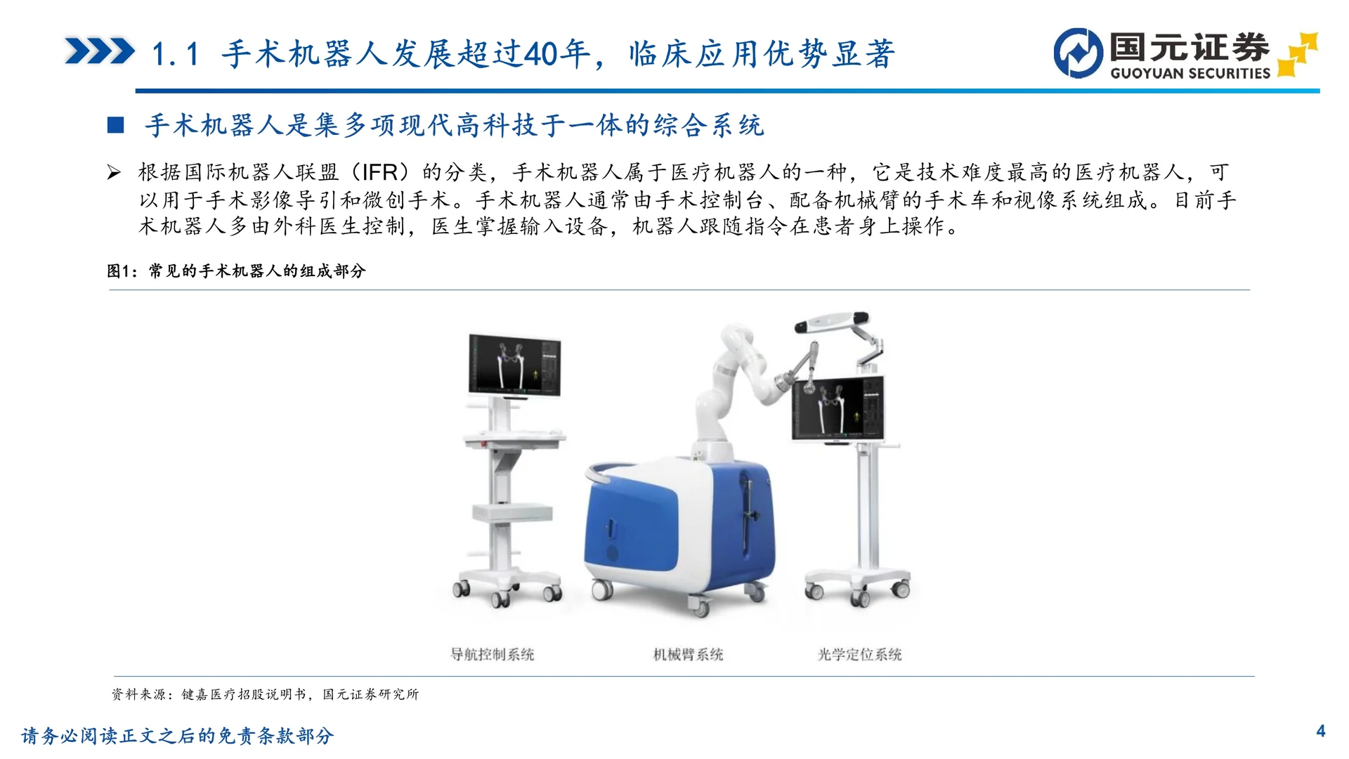 手术机器人行业深度报告