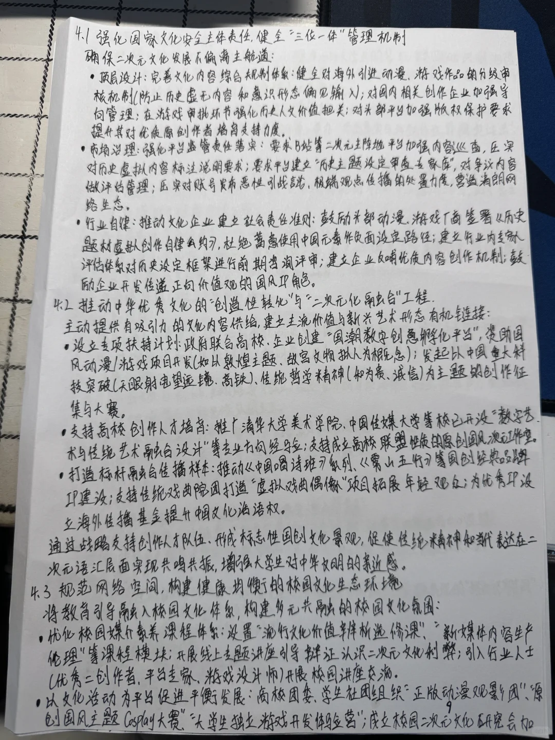 关于亚文化中二次元文化的调研报告（团队）