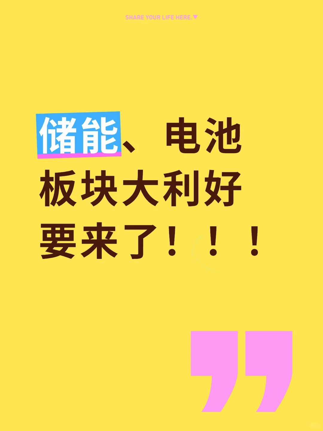 储能、电池大利好要来了