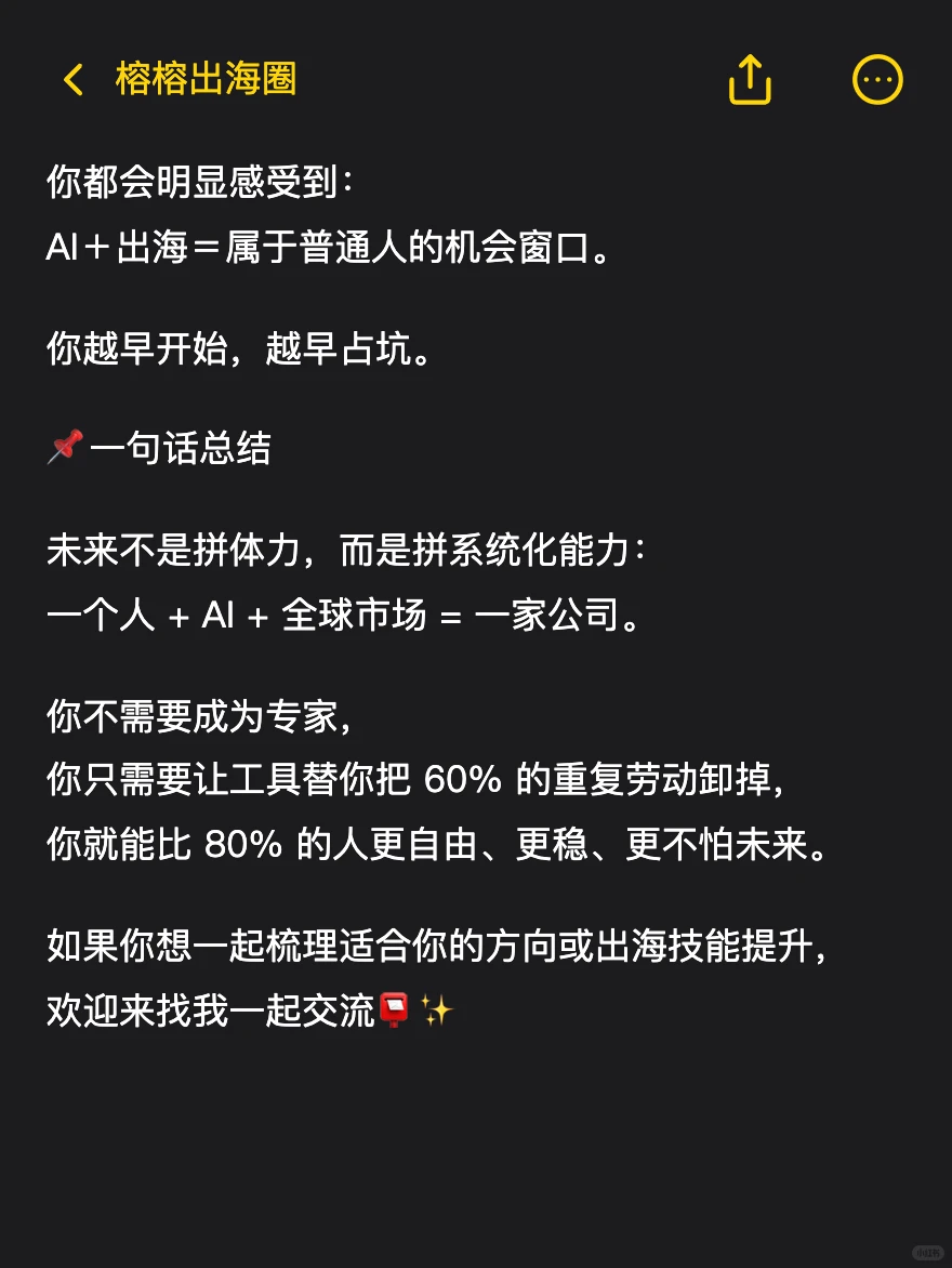 建议在失业前，做自己的 AI 出海一人公司