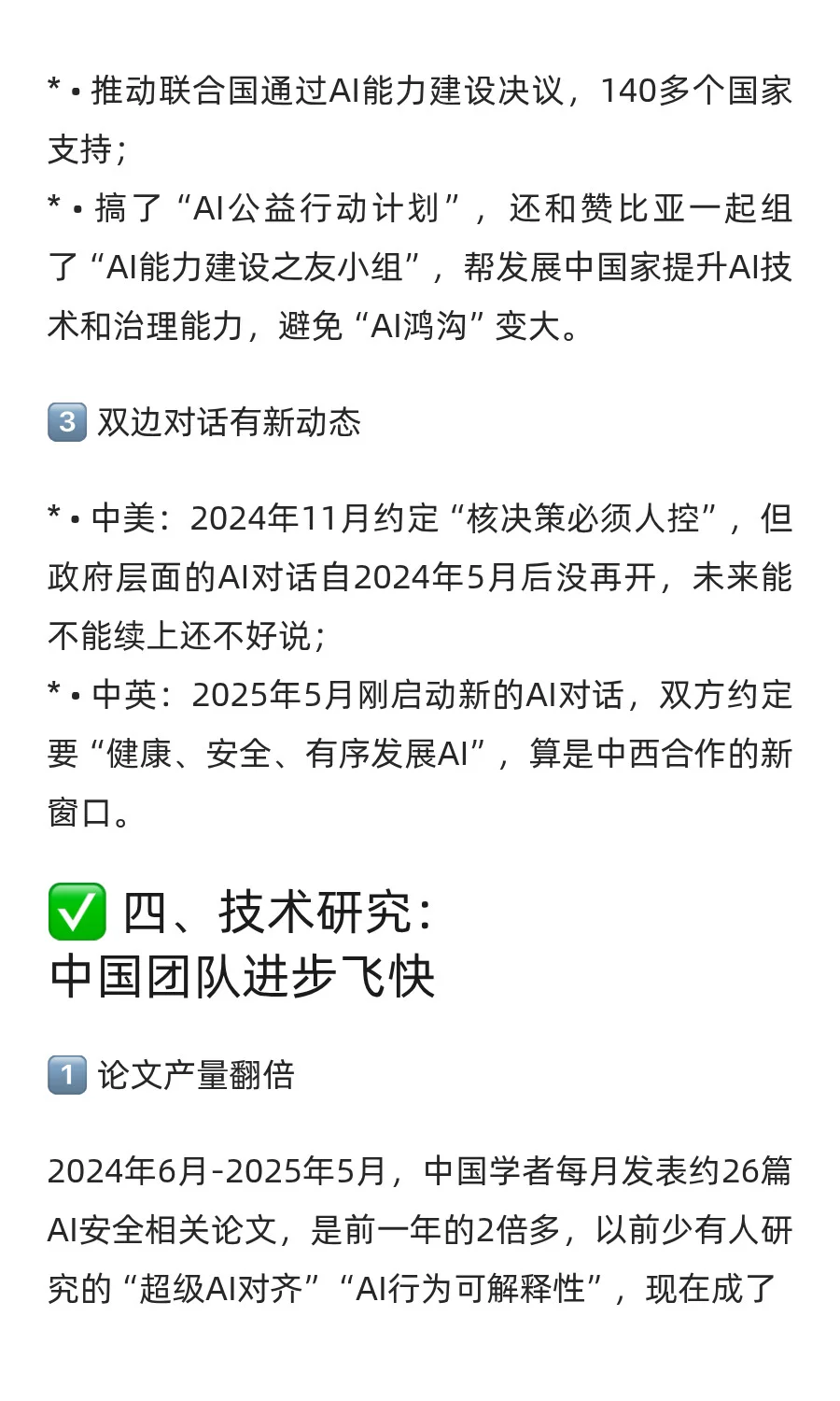 2025 中国 AI安全现状全解析
