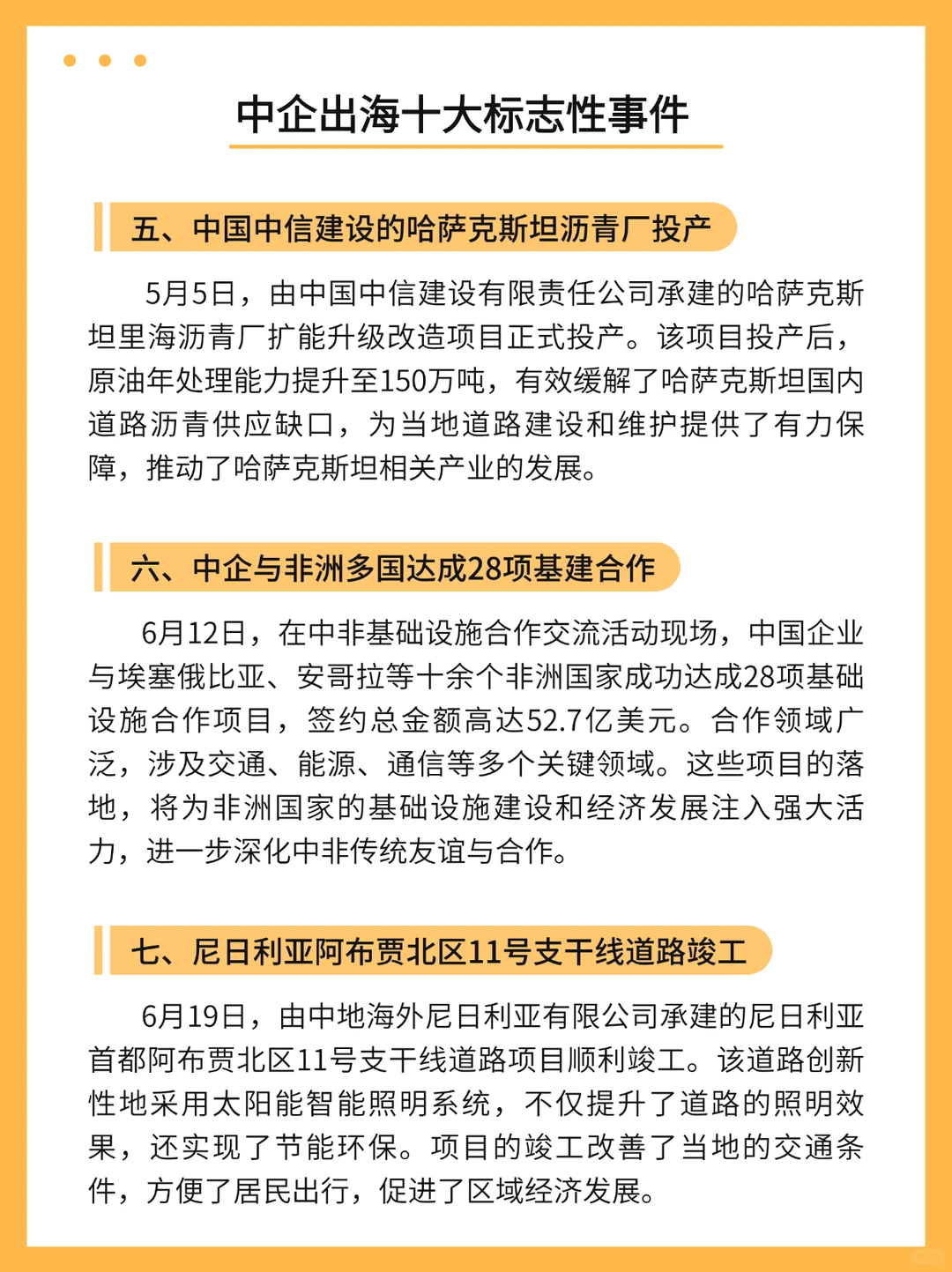 中企出海十大标志性事件与趋势解码