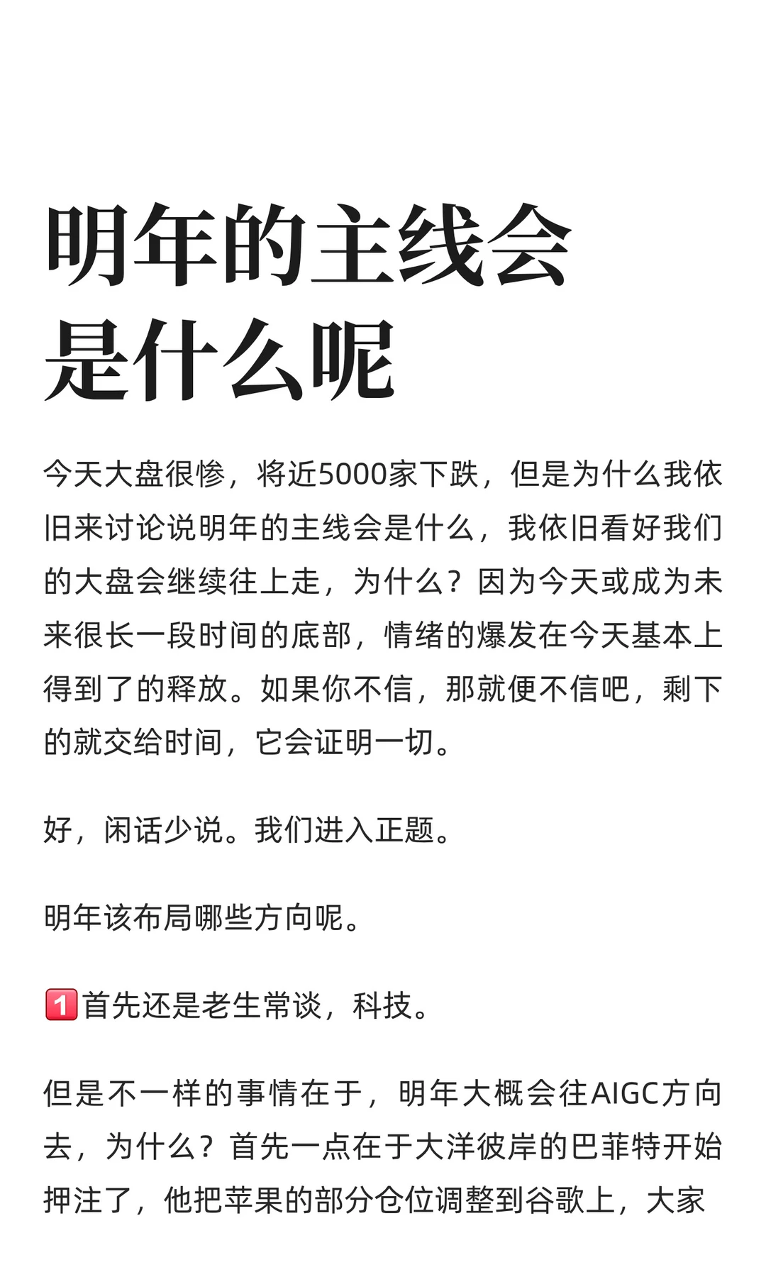 明年可以布局哪些方向呢