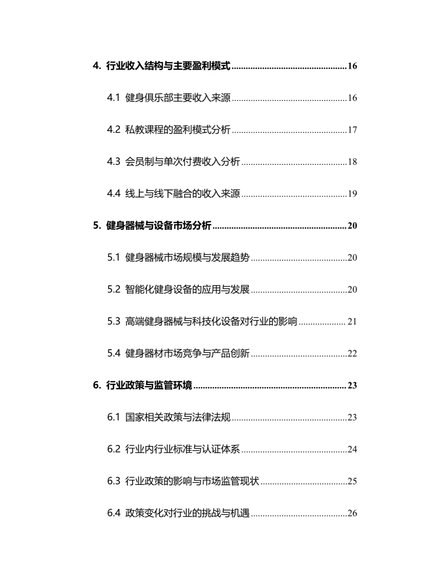 2024年健身俱乐部行业调研分析报告