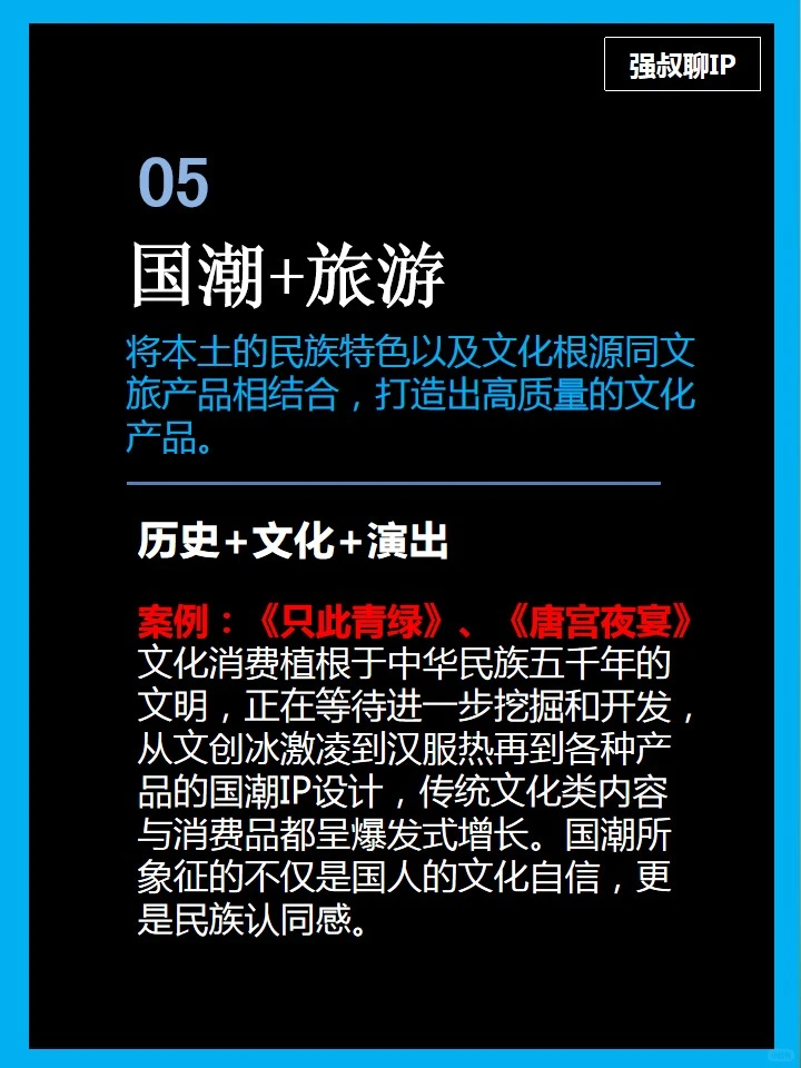 文旅IP八大模型