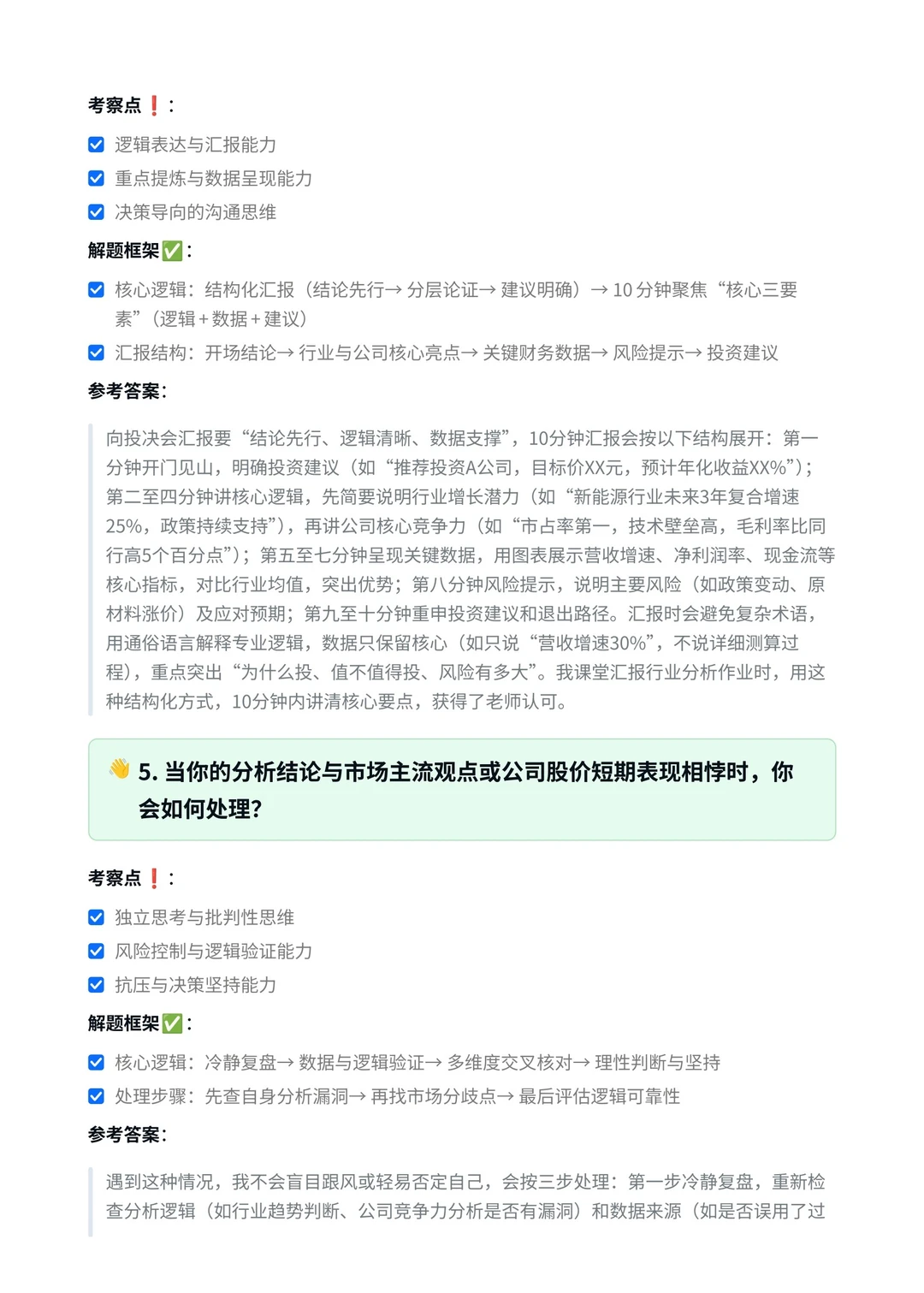 国投集团‖投资分析岗面真题拆解分析