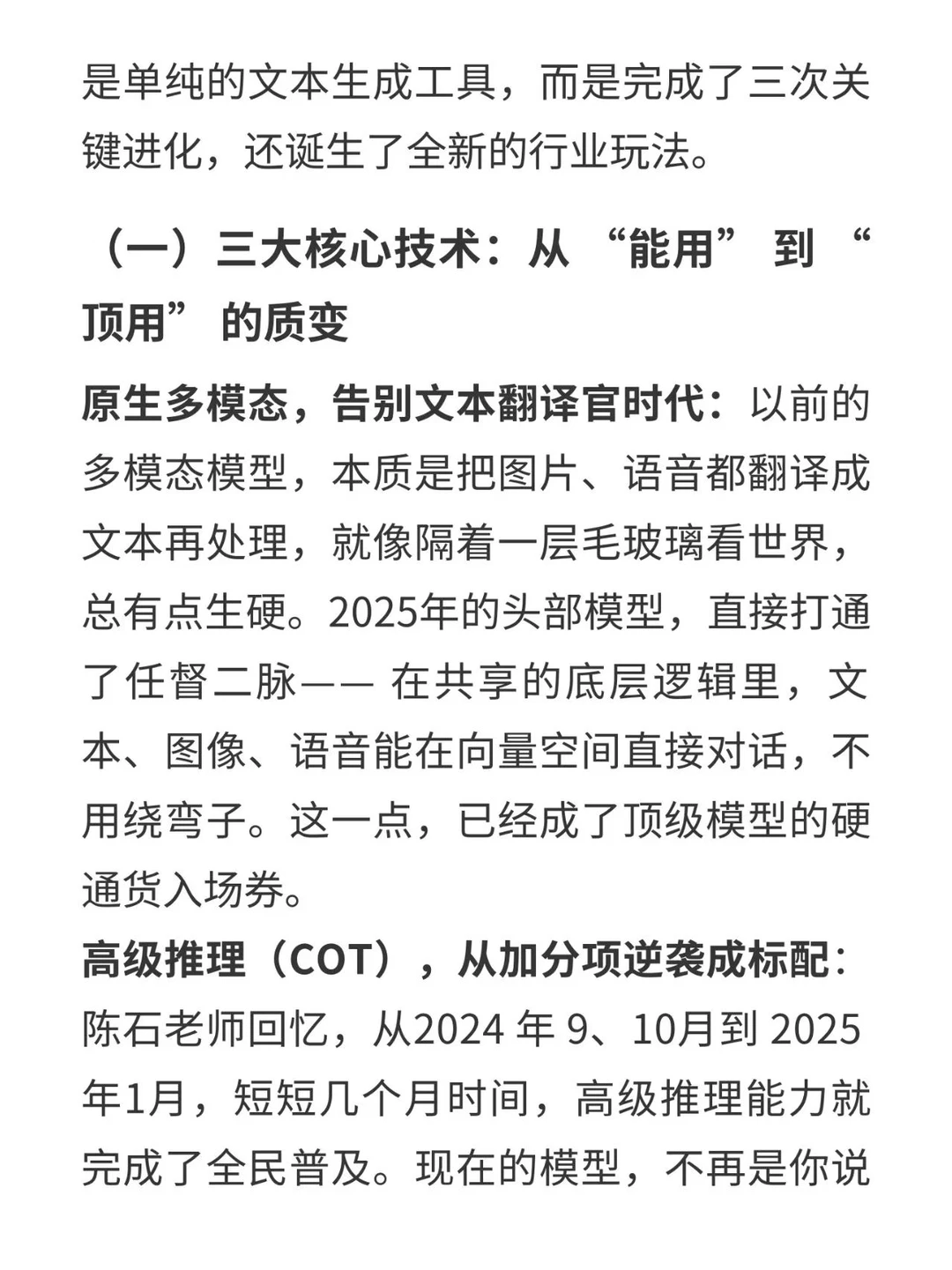 峰瑞资本合伙人陈石老师分享AI创业干货