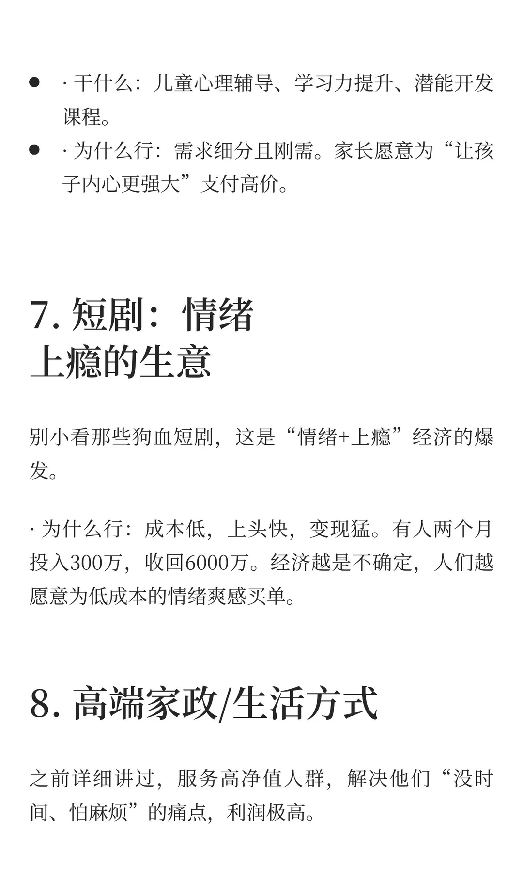 2026年这8个一定要做能赚钱的生意