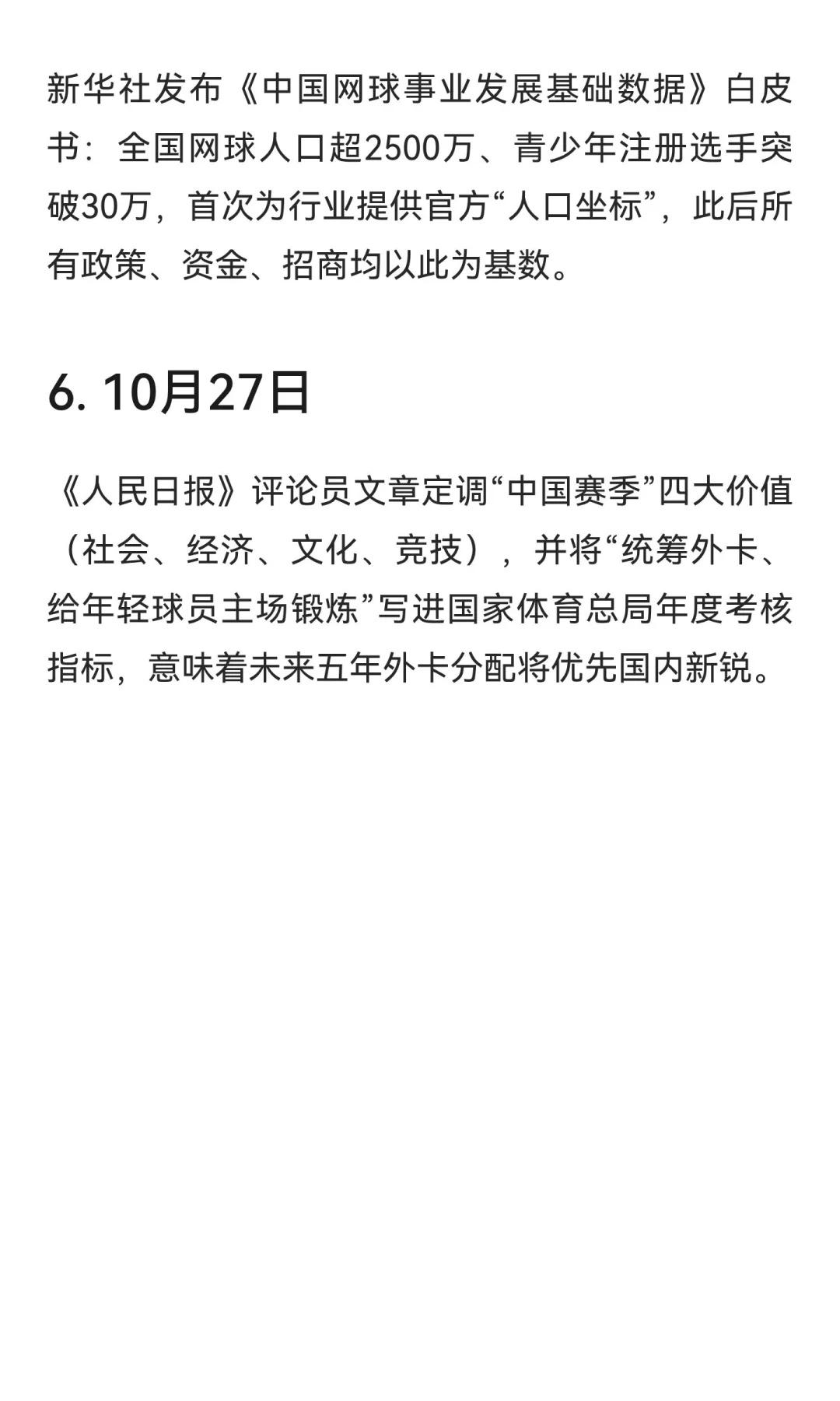 2025年中国网球行业大事件