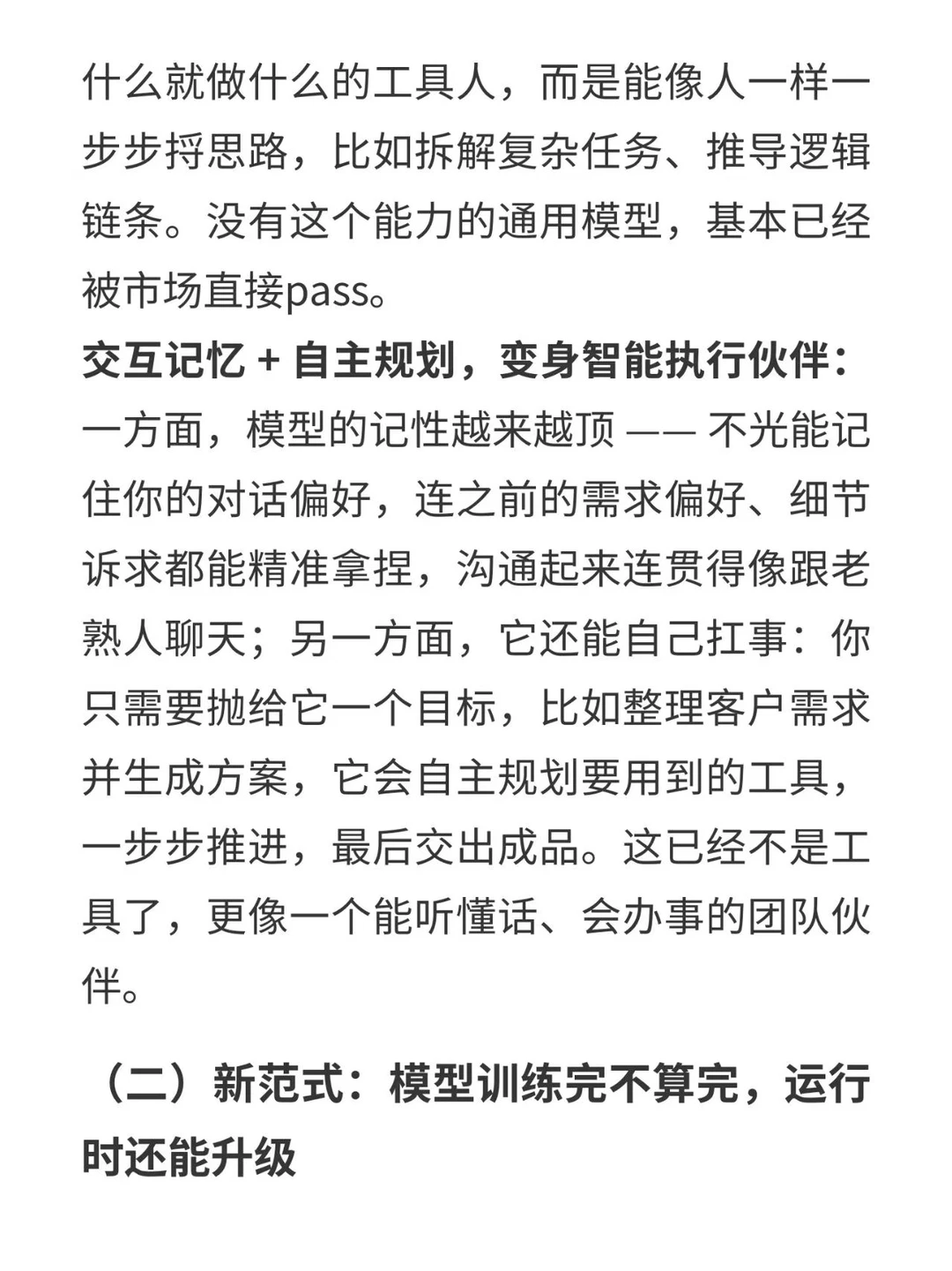 峰瑞资本合伙人陈石老师分享AI创业干货