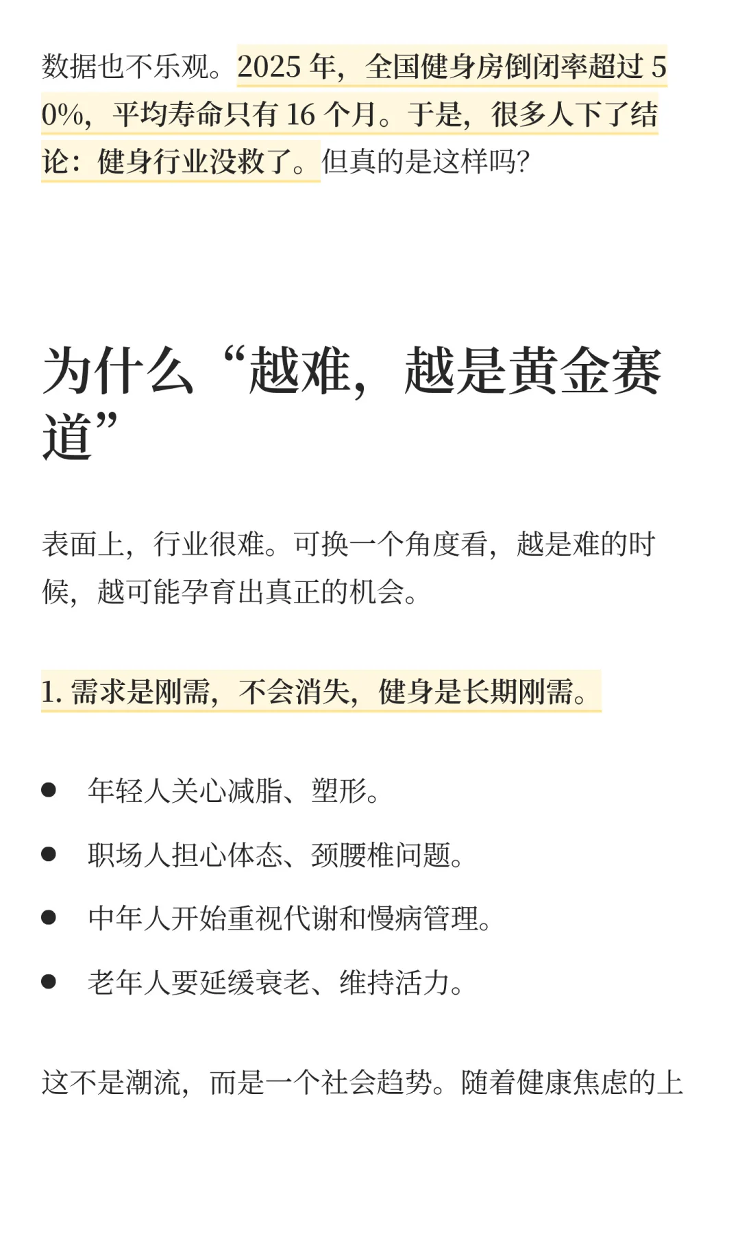 为什么我说健身行业越难越是黄金赛道