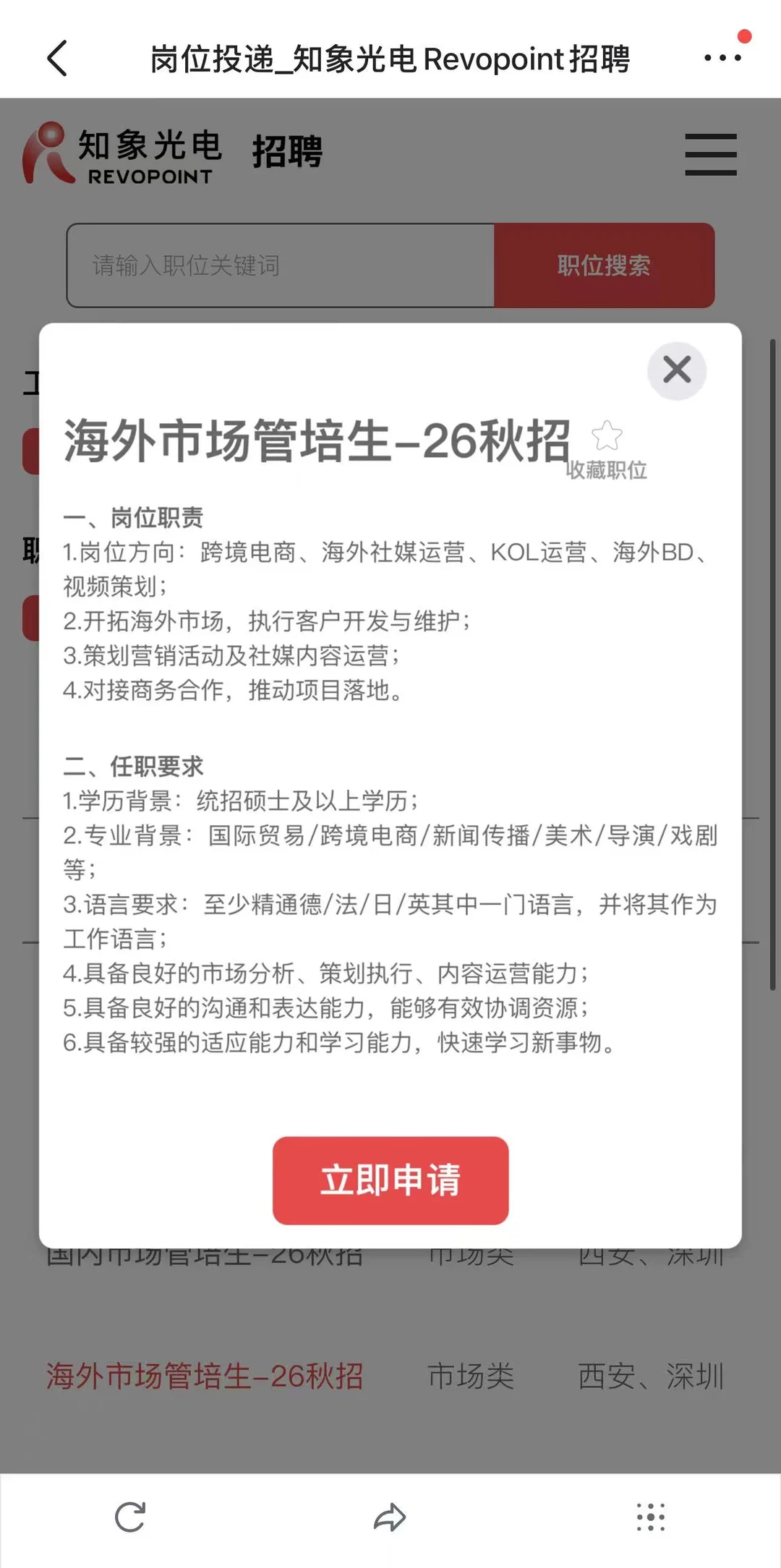 如果12月秋招想投出海赛道，我推荐这6个
