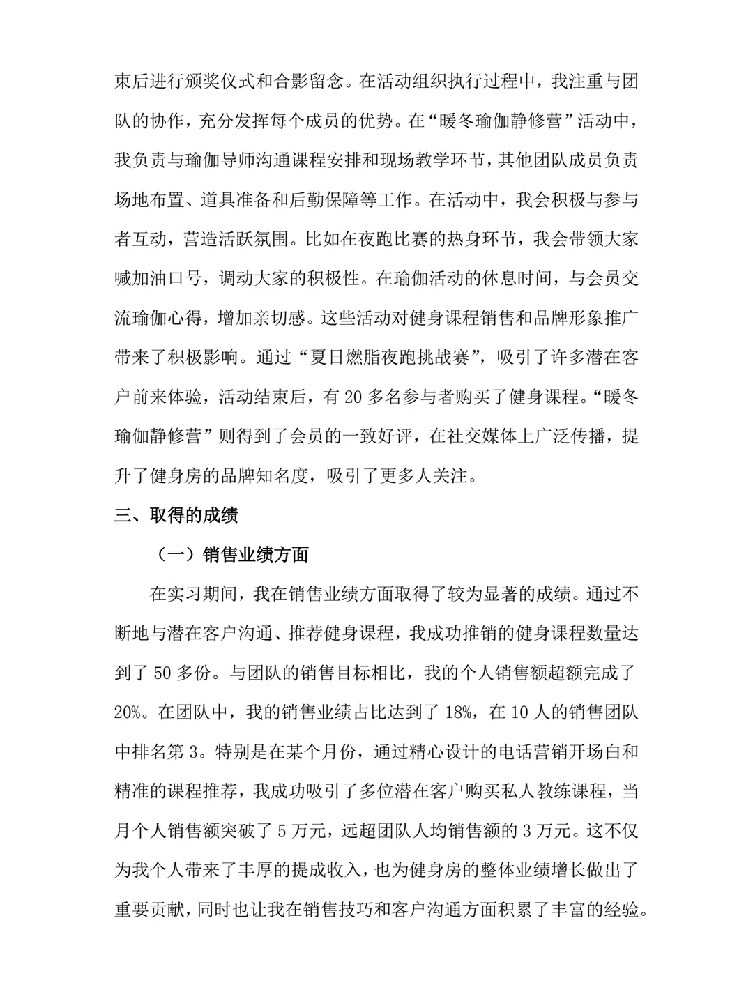 健身销售实习报告模板健身房顾问实习总结