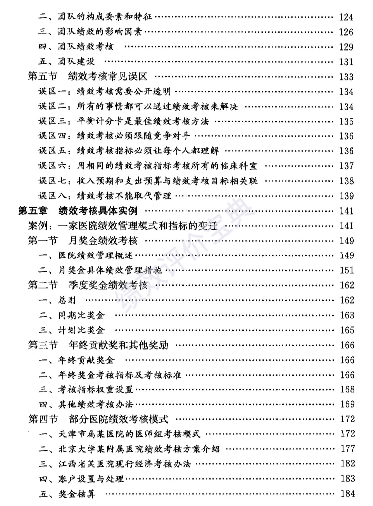 医院绩效管理的“黄金模版”
