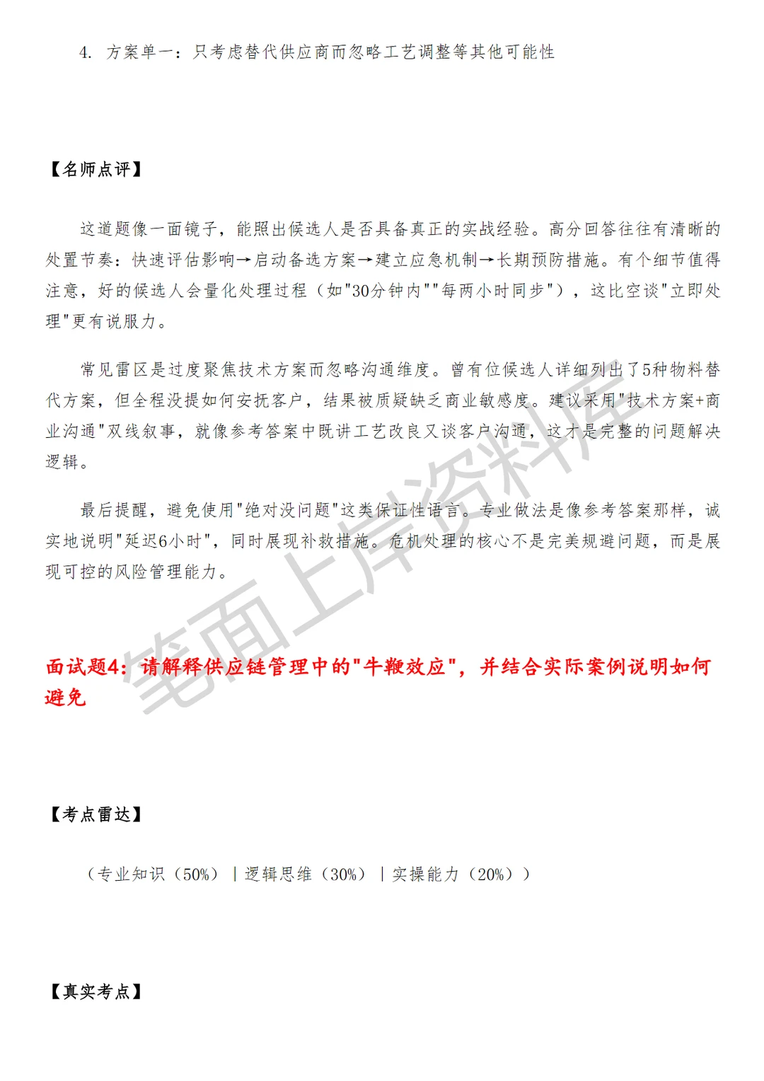 腾讯服务生态管理部采购商务管理