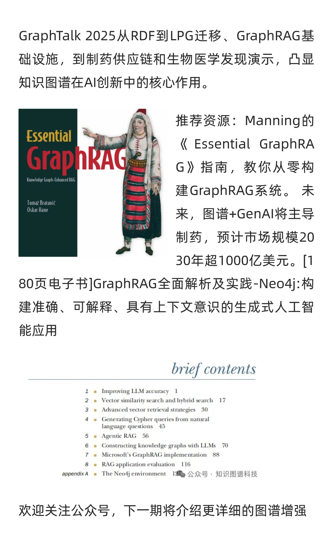 知识图谱+大模型：默克、拜耳等创新实践