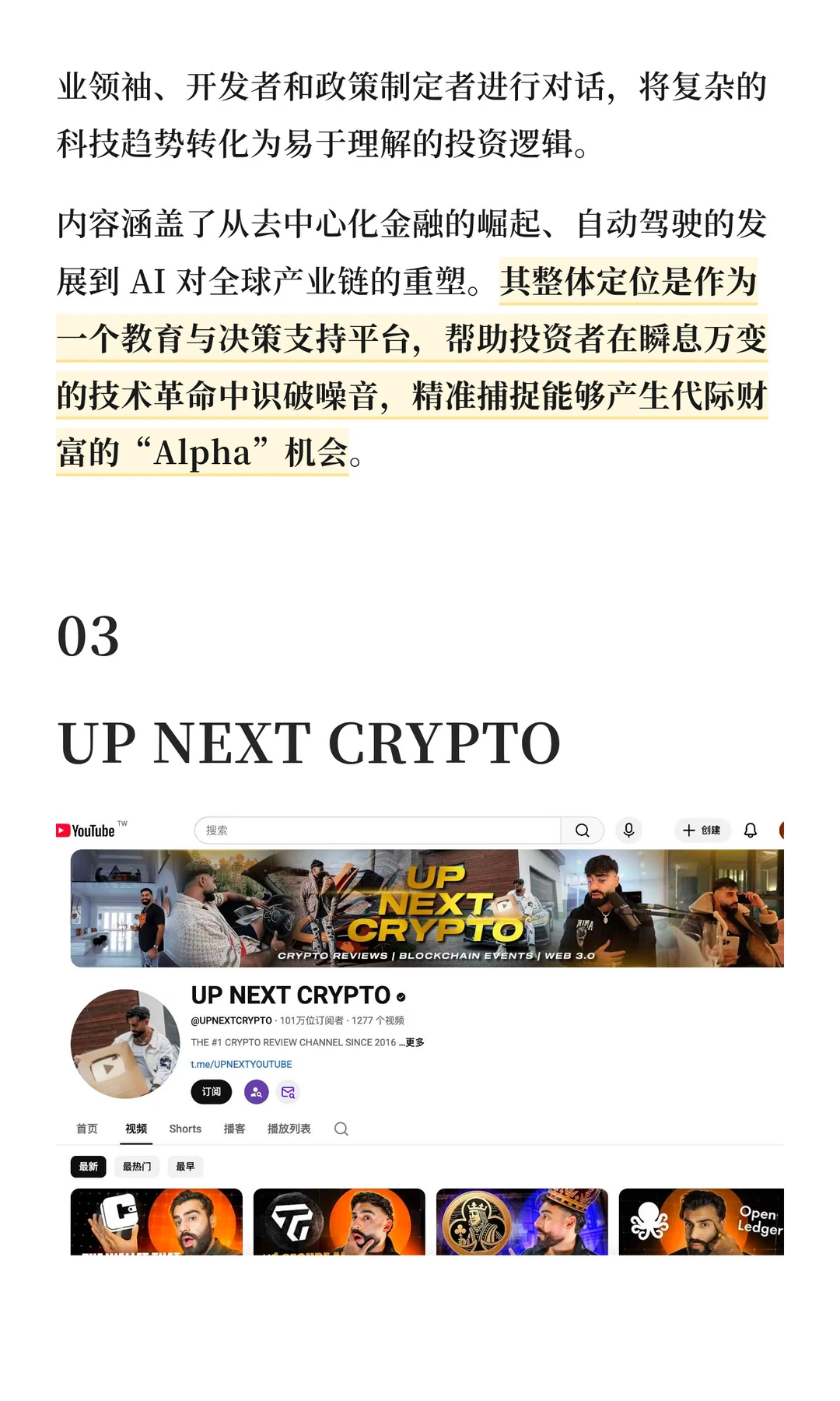 2025年加密领域推荐11个YouTube频道