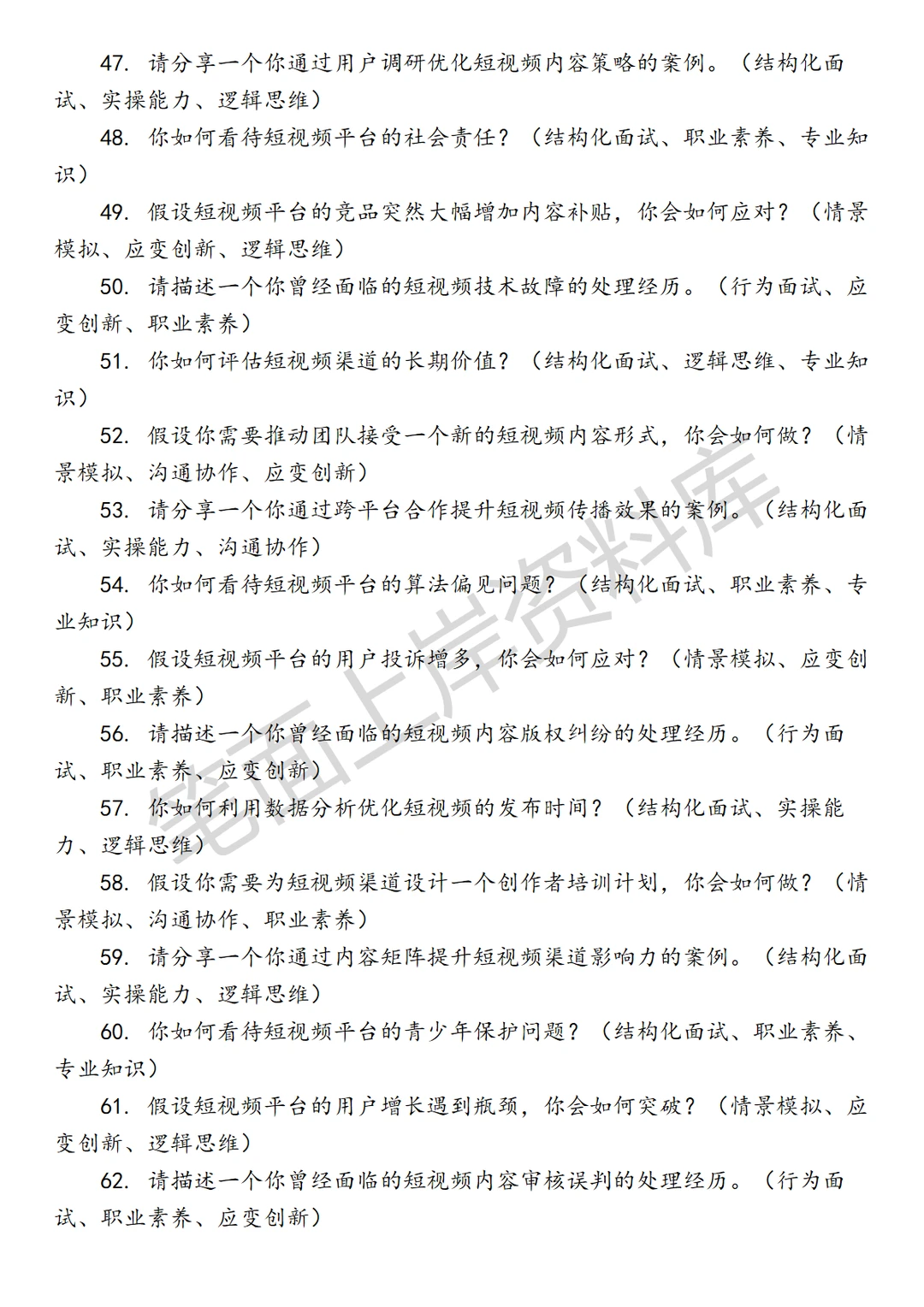 运营中台短视频渠道生态运营