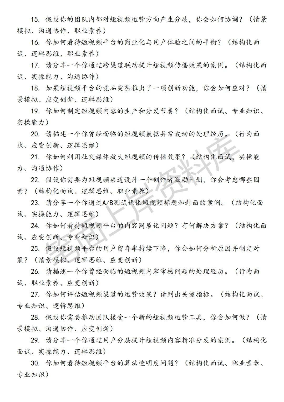 运营中台短视频渠道生态运营