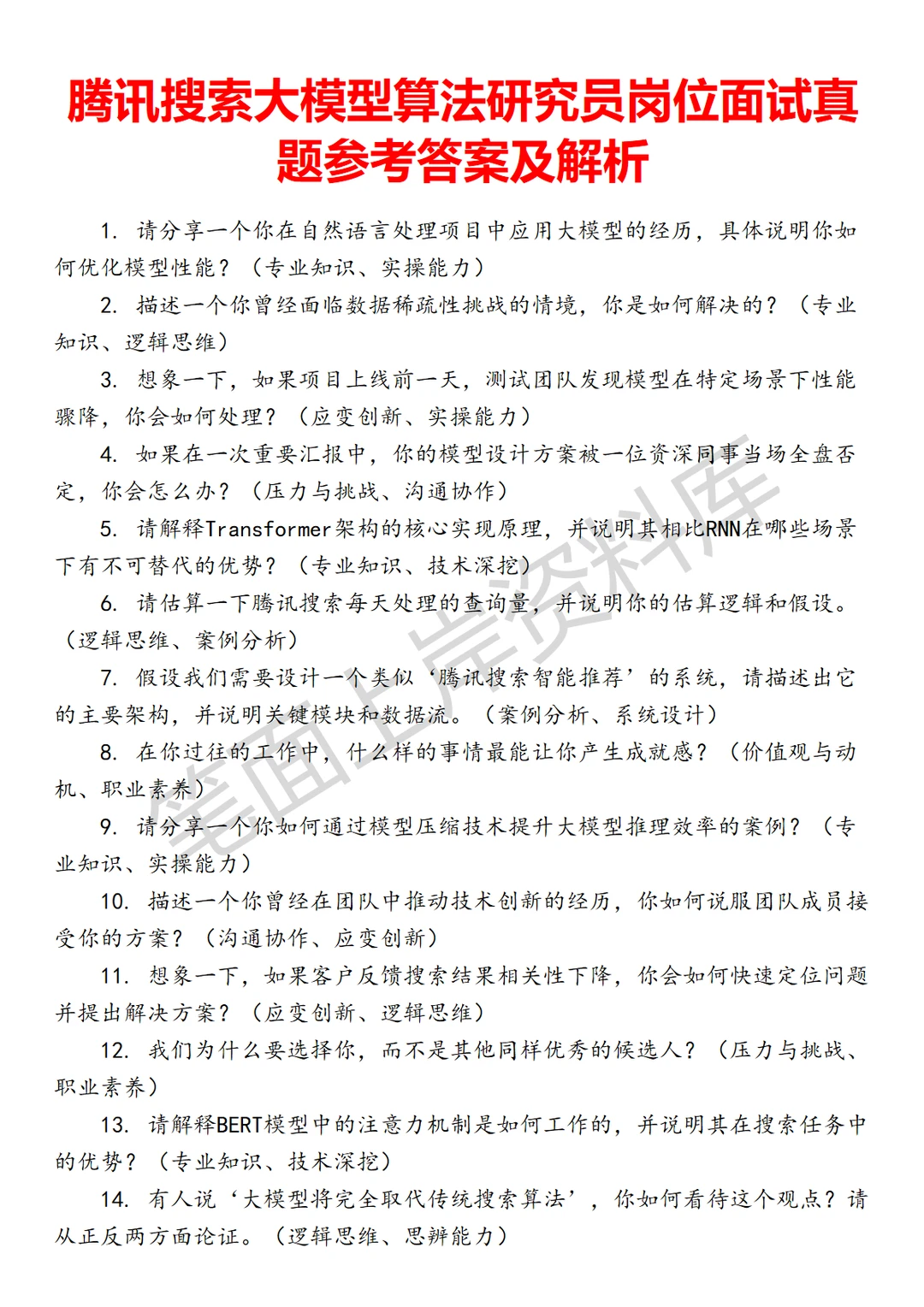 腾讯搜索大模型算法研究员