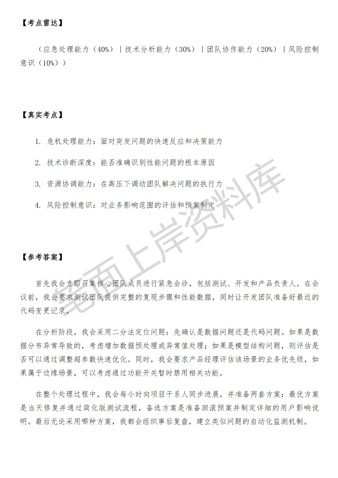 腾讯搜索大模型算法研究员