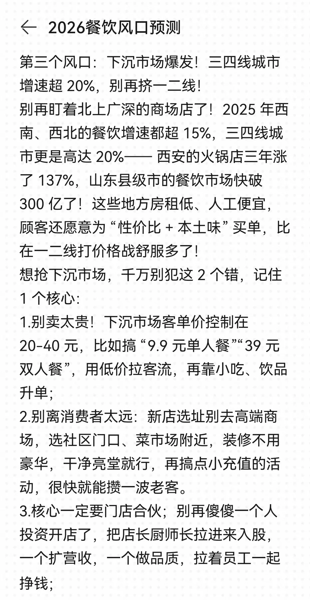 2026，餐饮风口盘点