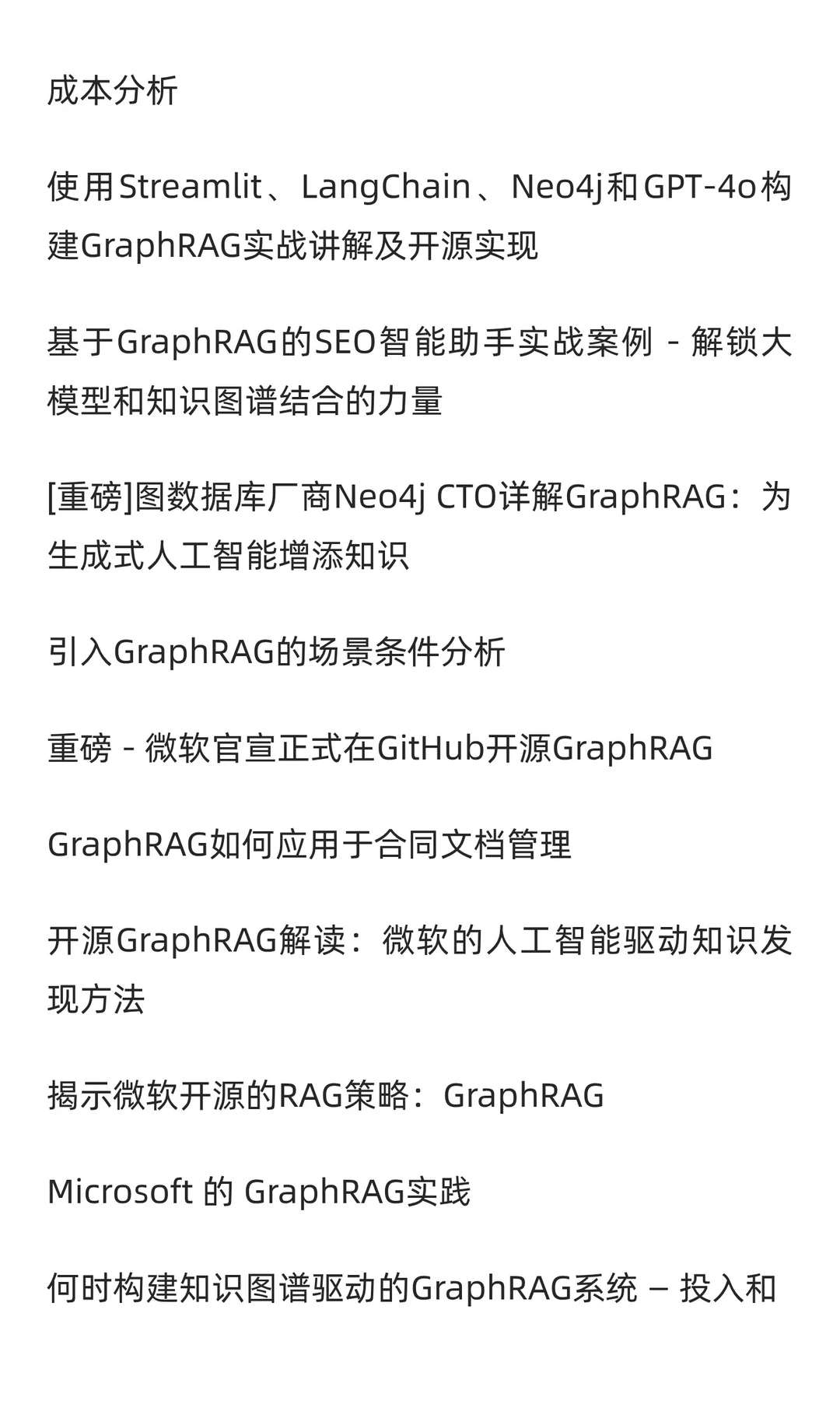 知识图谱+大模型：默克、拜耳等创新实践