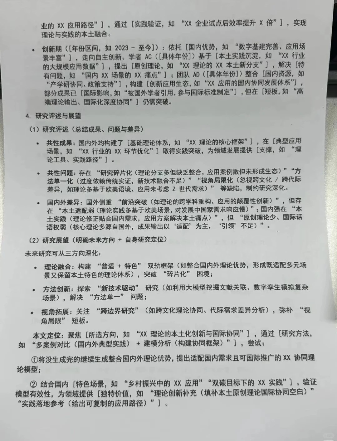 不会写国内外文献综述和研究现状？？