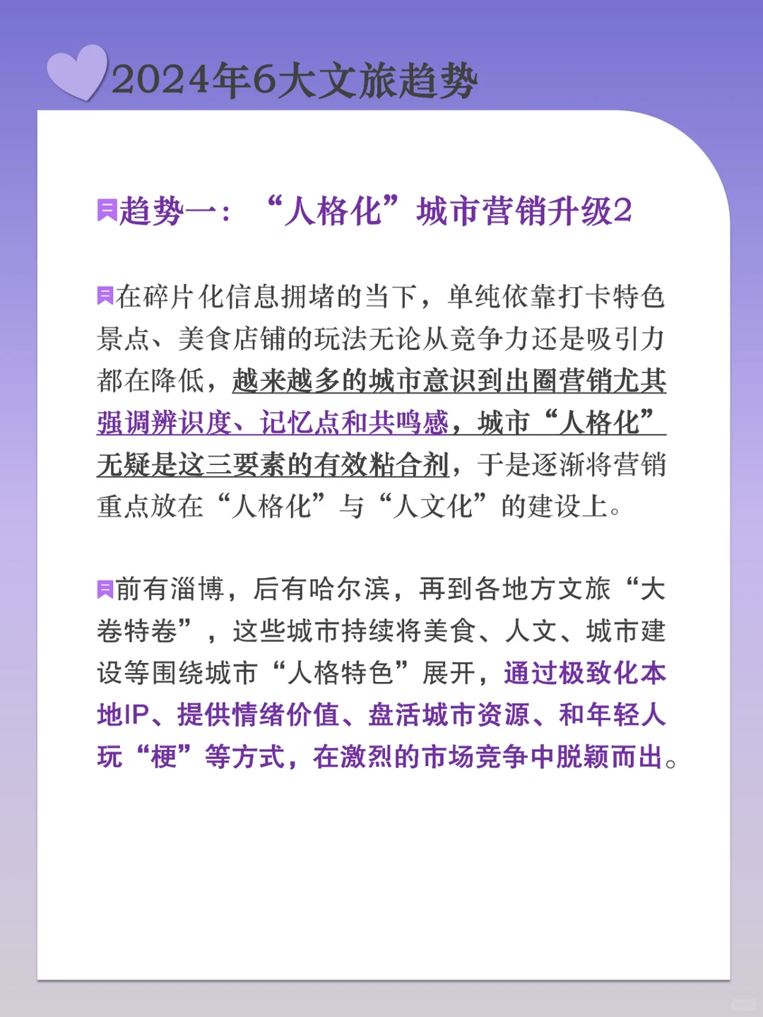 2024年文旅发展6大趋势