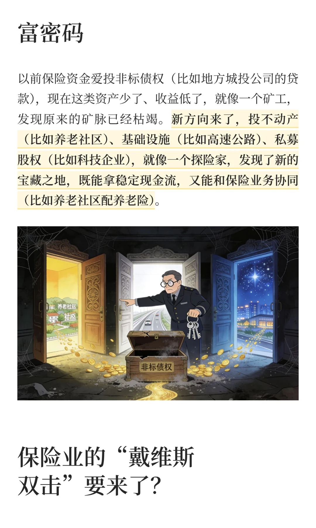 十五五规划，保险业2026后，八个重要方向