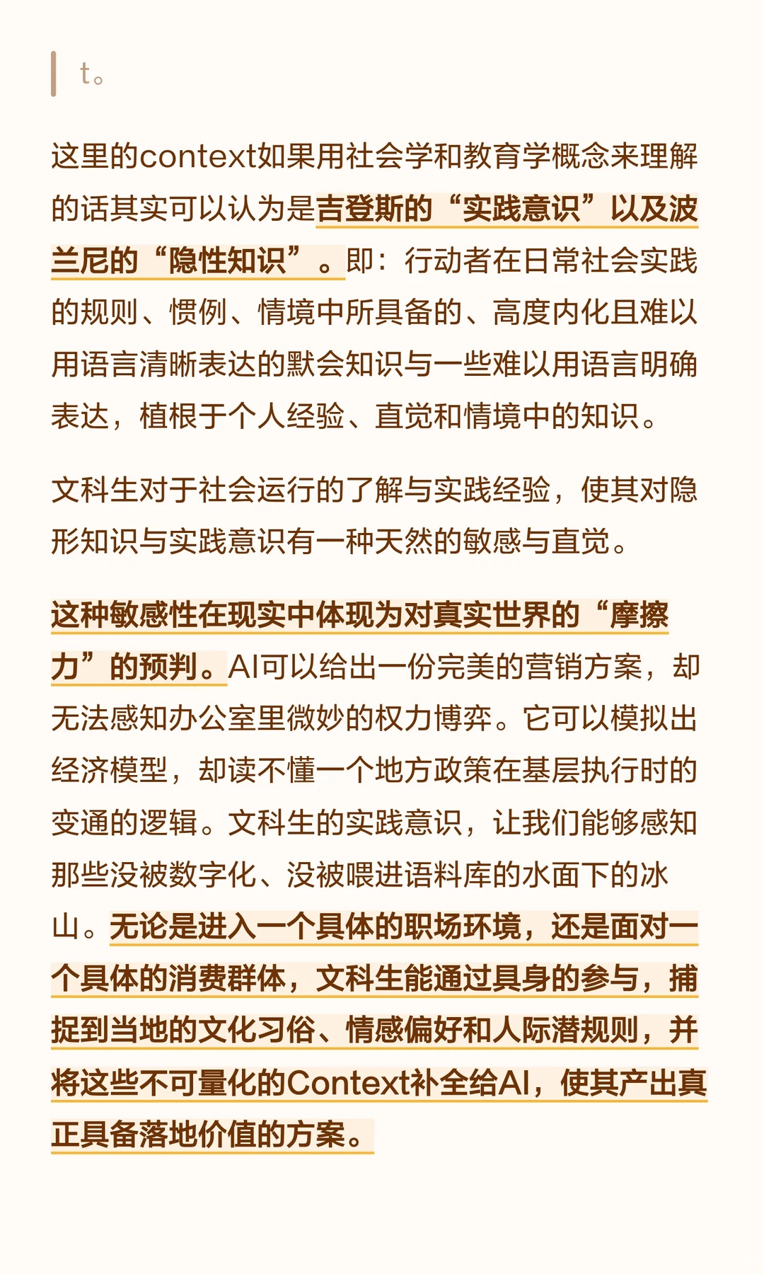 由姚顺雨的访谈看AI时代文科生的生态位