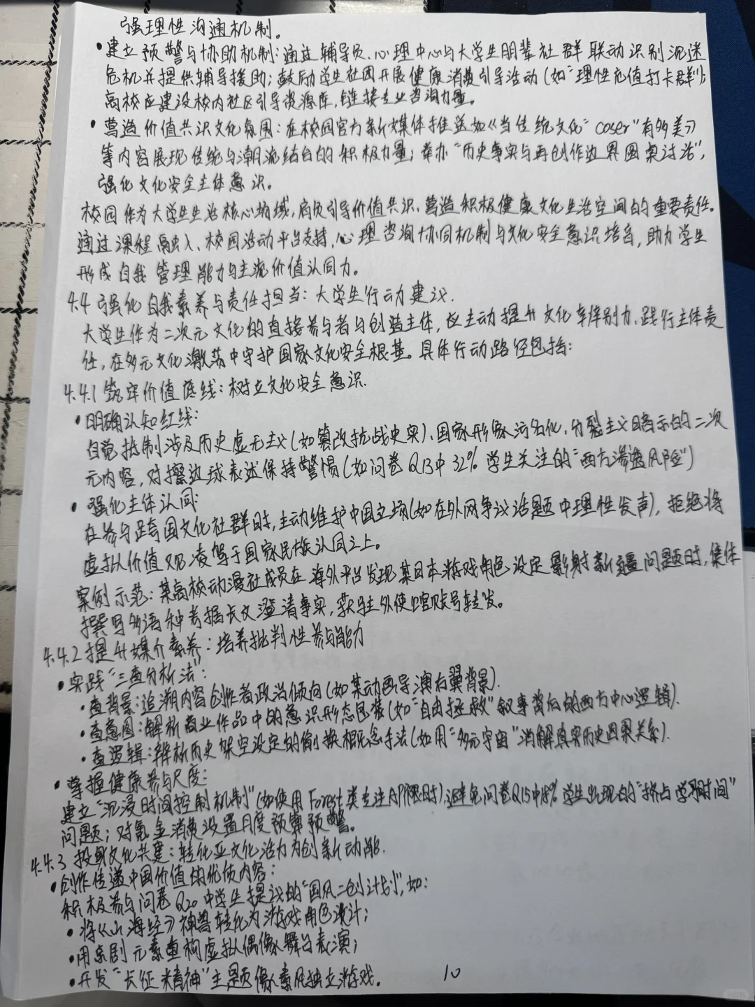 关于亚文化中二次元文化的调研报告（团队）