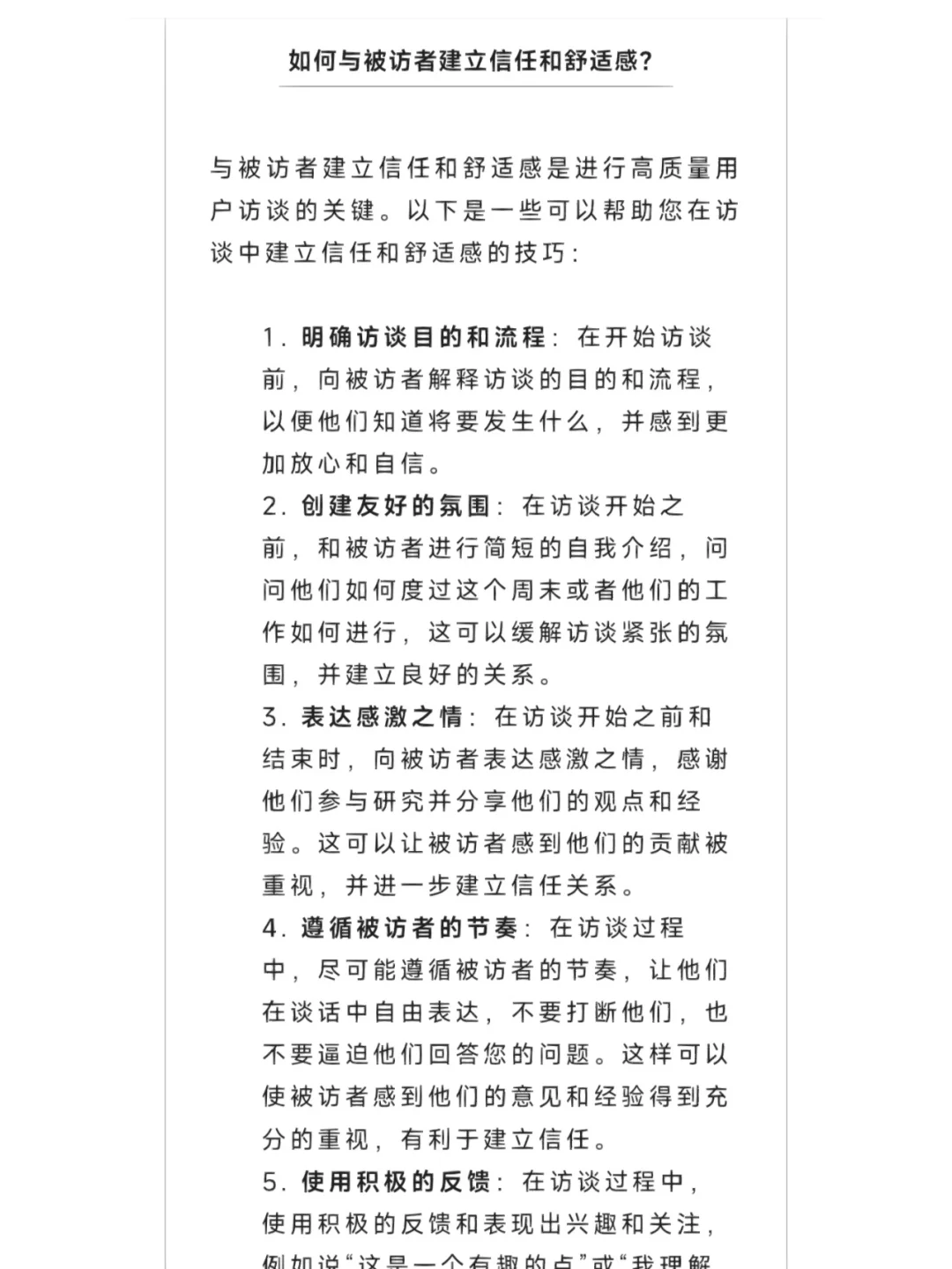 行业我知道|用户研究员