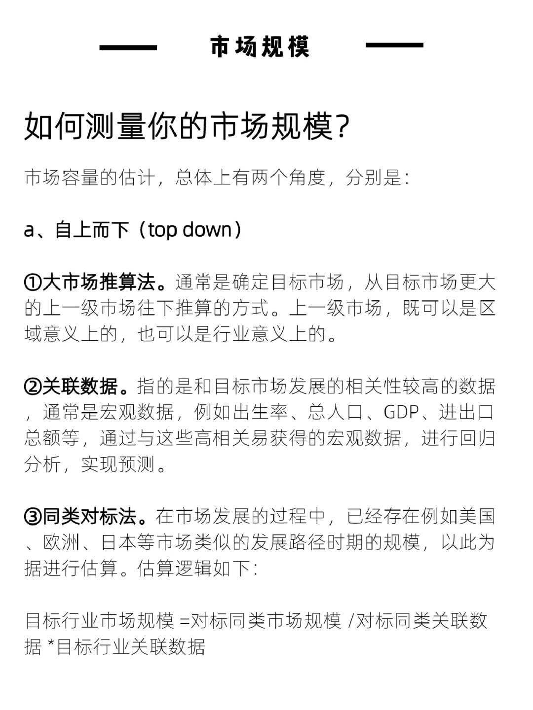 ?你项目的市场规模如何测算？(代写BP)