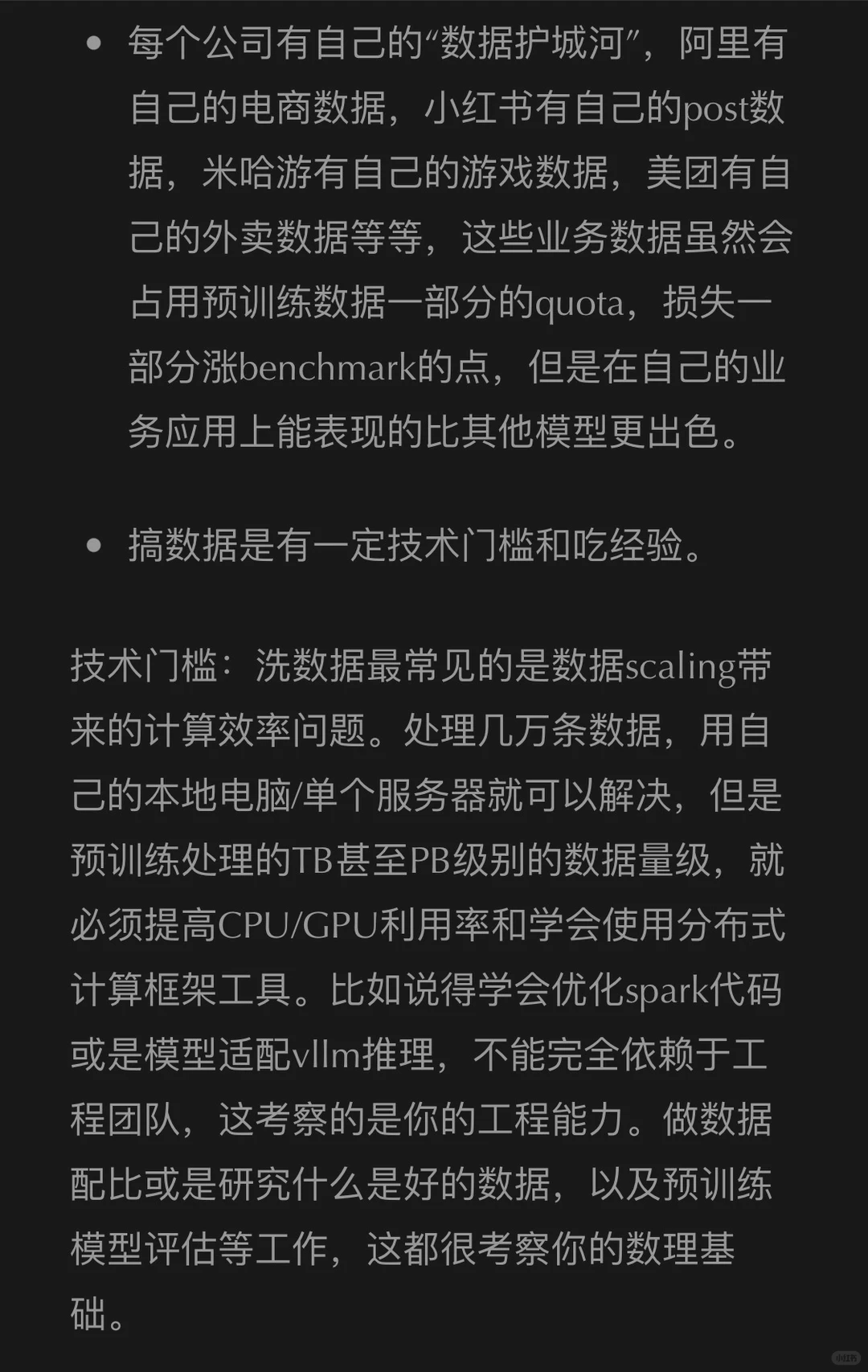 大模型基座-实习大半年经验总结