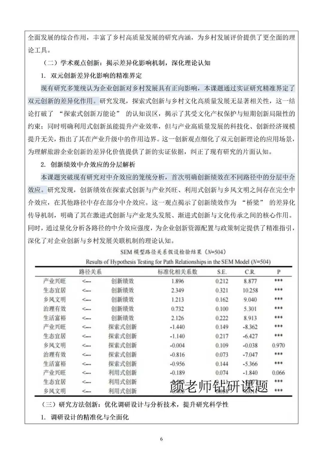 分享一篇文旅方向的浙江省哲社科课题，超棒