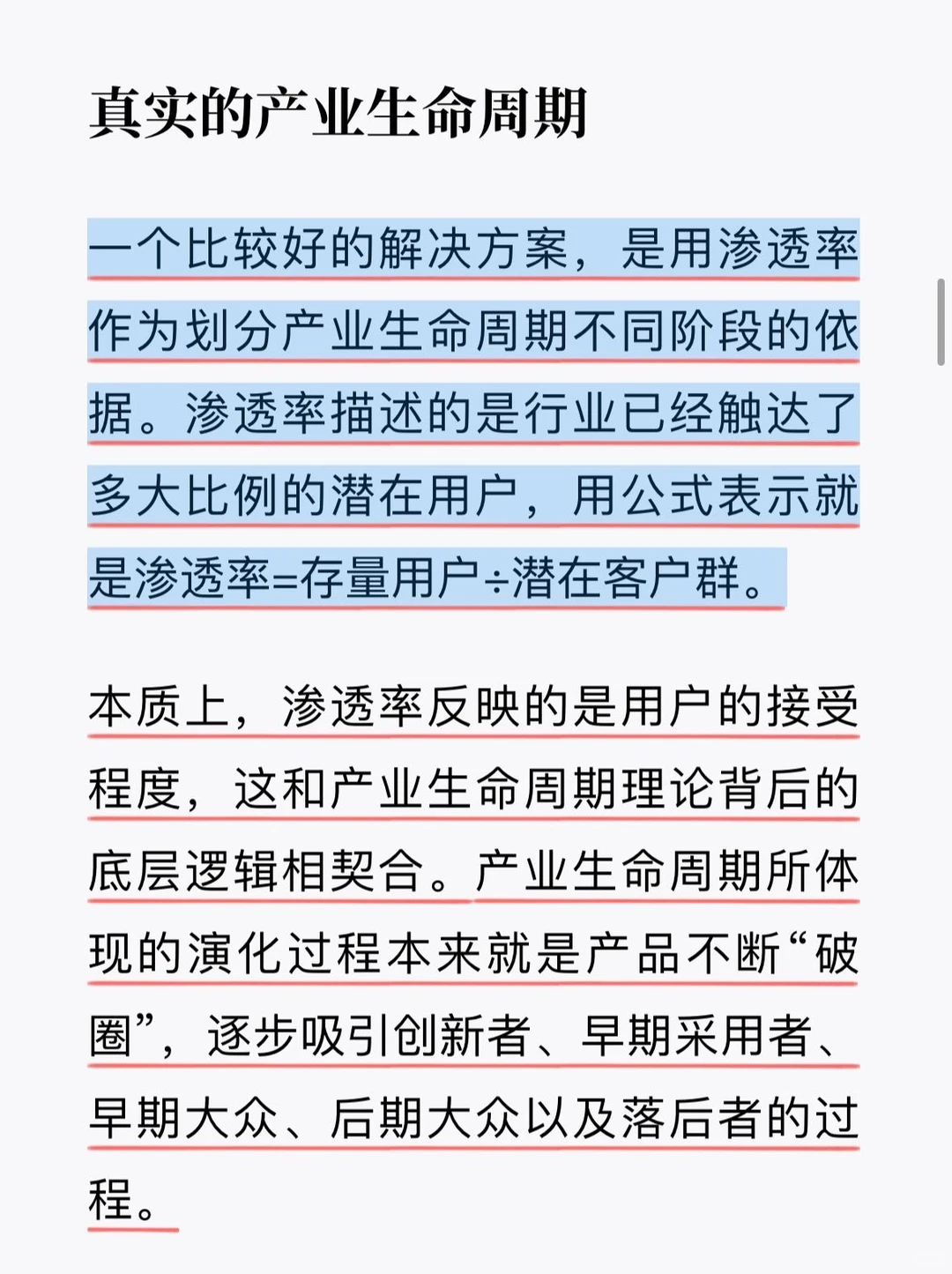这本书教会我用1️⃣个指标看透行业真相?