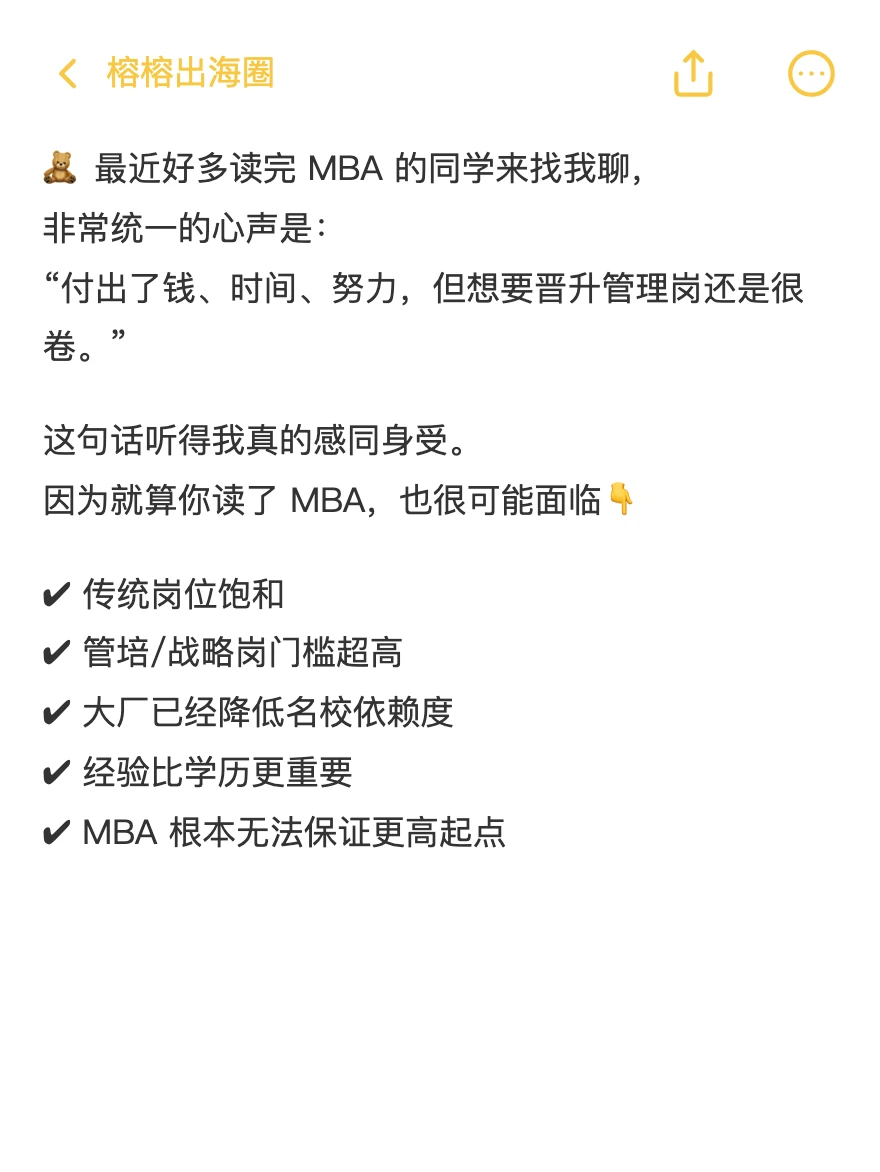 读完MBA+做出海=王炸?