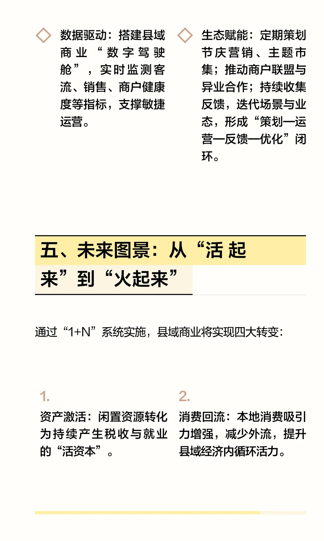 县域商业，基于数据与生态的综合解决方案！