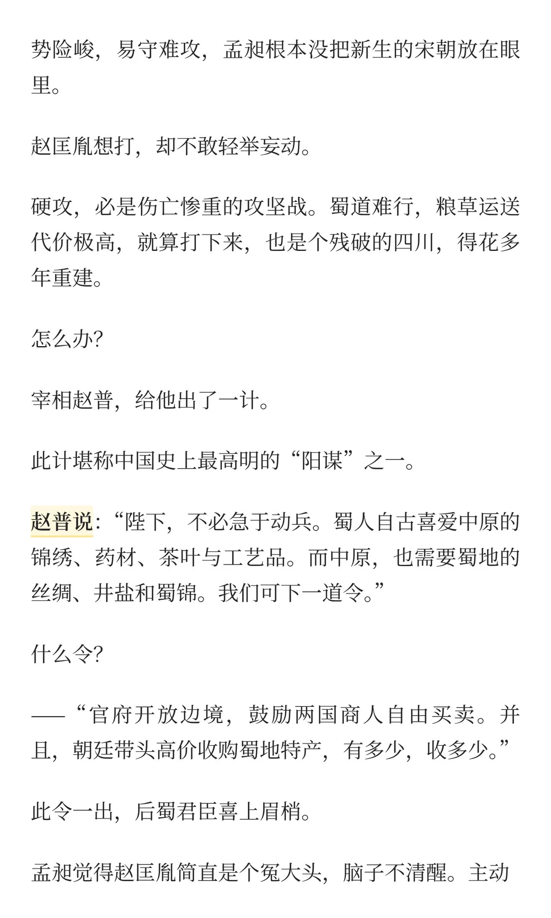 一千年前的顶级阳谋，放在今天依然锋利