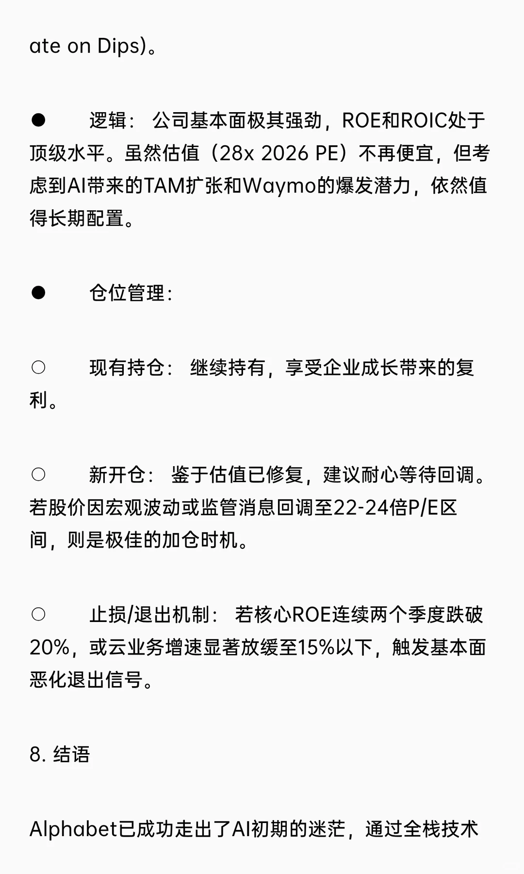 深度投资研究报告：Alphabet Inc. (谷歌)