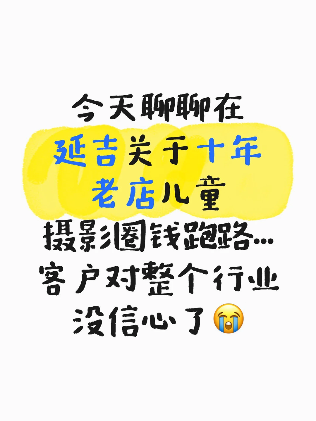 某些人并不代表所有人,选择的方向才是关键