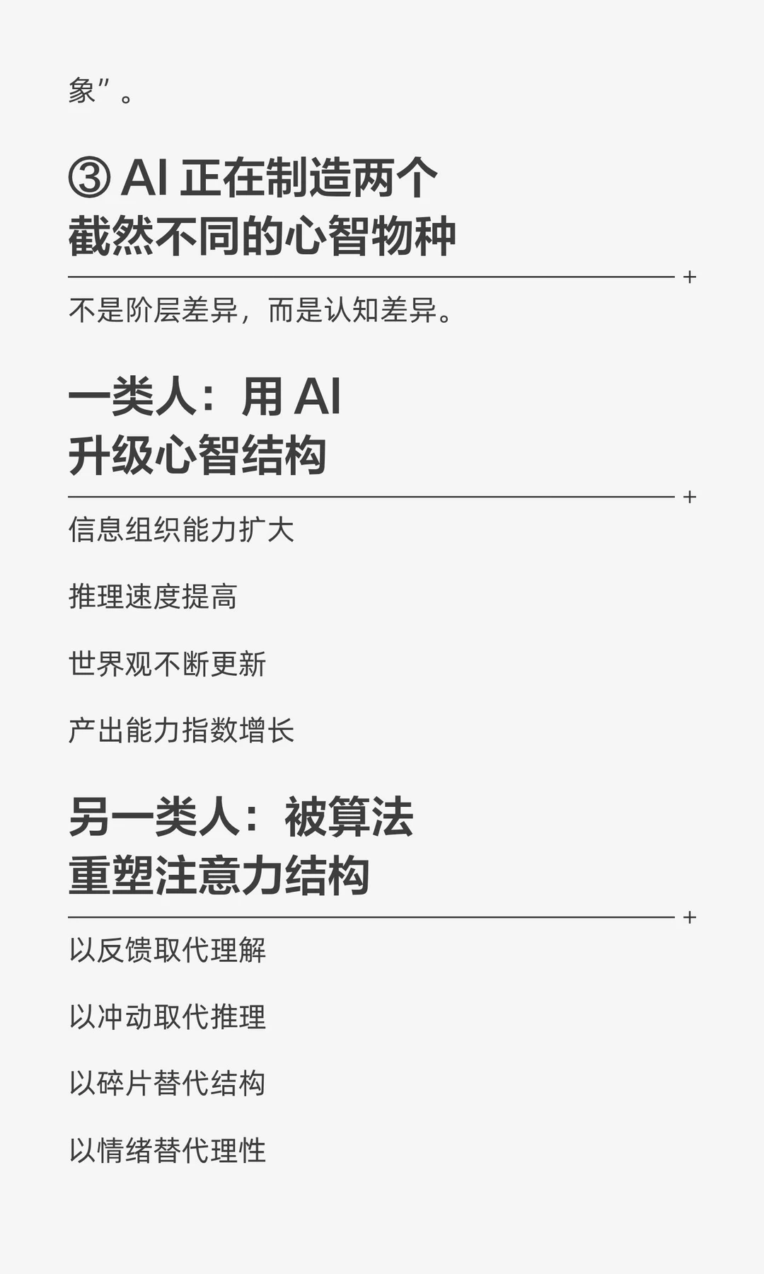 ? AI 时代最大的问题不是失业，而是：越来