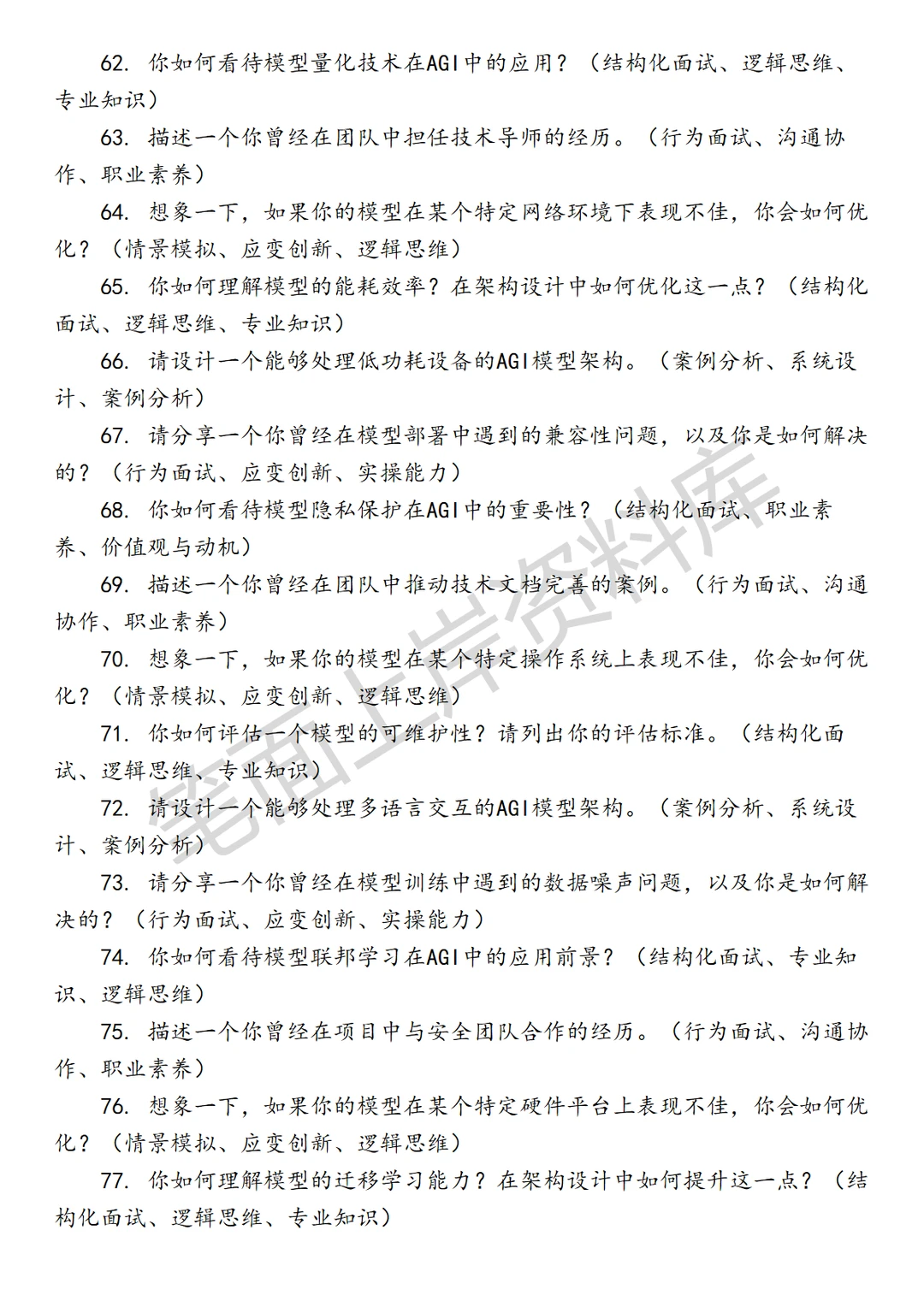 腾讯混元AGI模型架构研究员