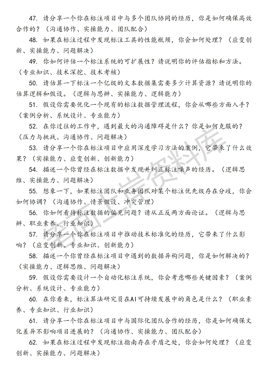 腾讯混元大模型标注算法研究员