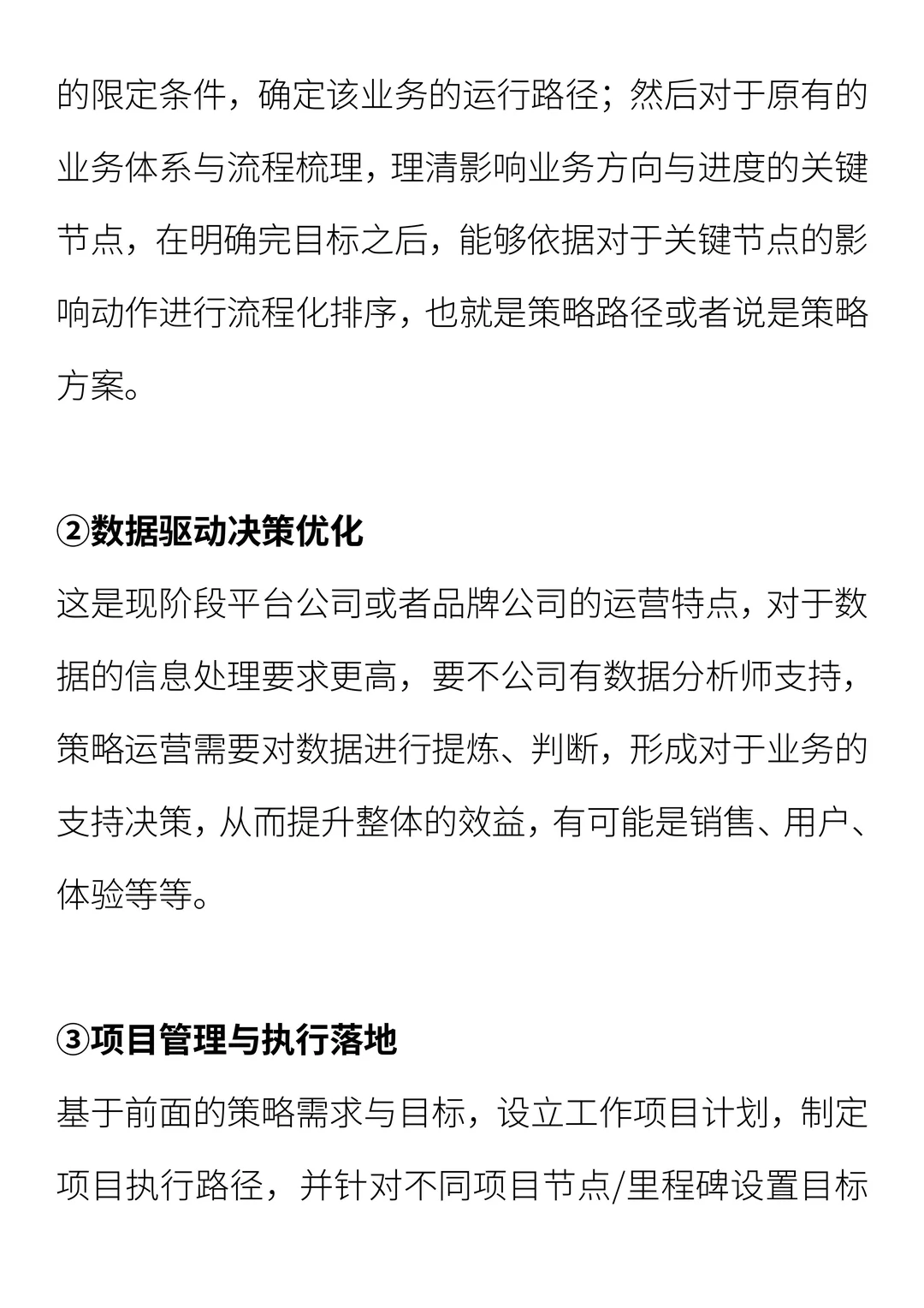 如何跳槽大厂策略运营岗位